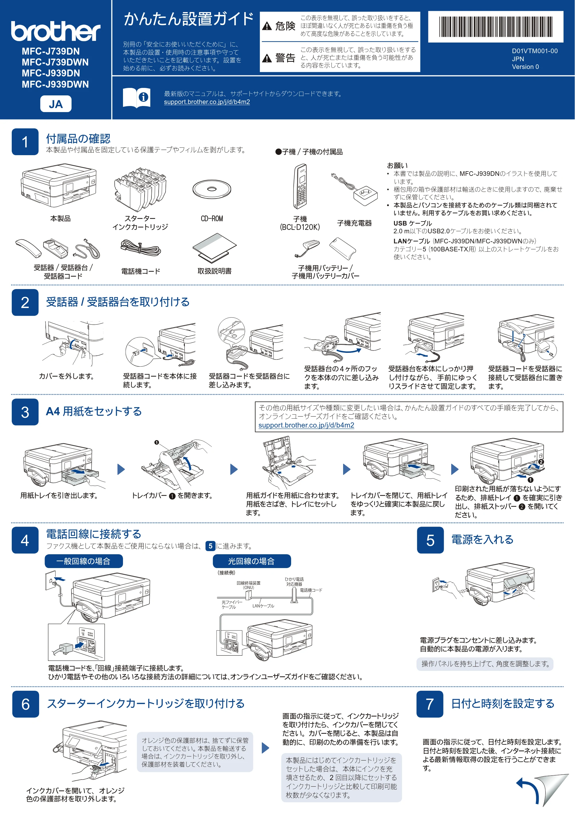 ブラザー MFC-J939DN / MFC-J939DWN / MFC-J739DN / MFC-J739DWN かんたん設置ガイド — 原本ページ — 1ページ