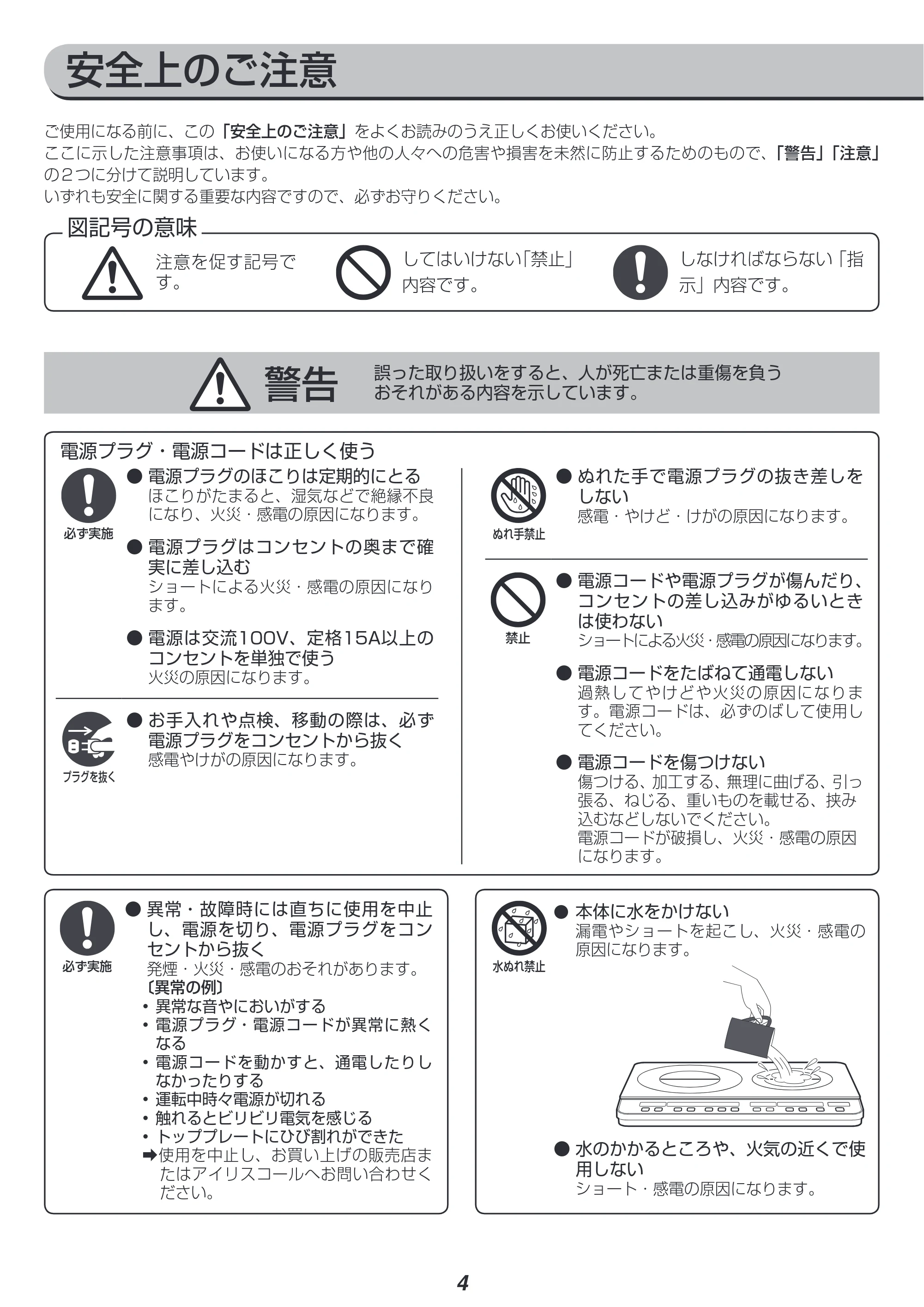 アイリスオーヤマ IHK-W1 取扱説明書 — 原本ページ — 4ページ
