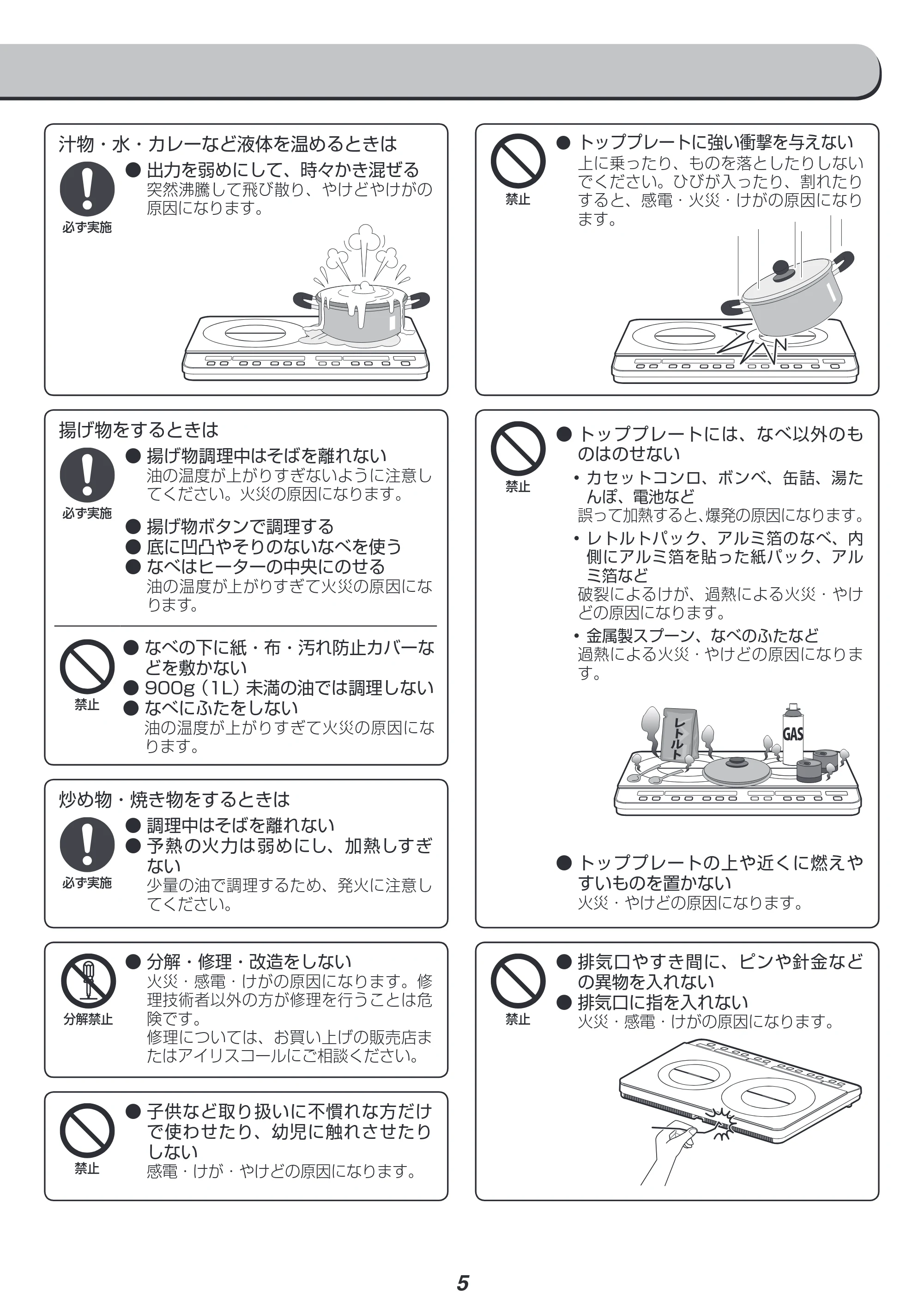 アイリスオーヤマ IHK-W1 取扱説明書 — 原本ページ — 5ページ