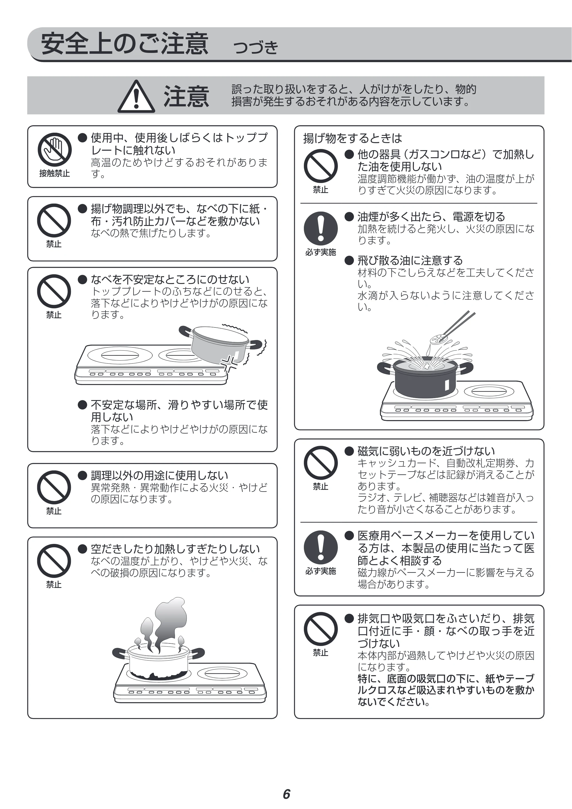 アイリスオーヤマ IHK-W1 取扱説明書 — 原本ページ — 6ページ