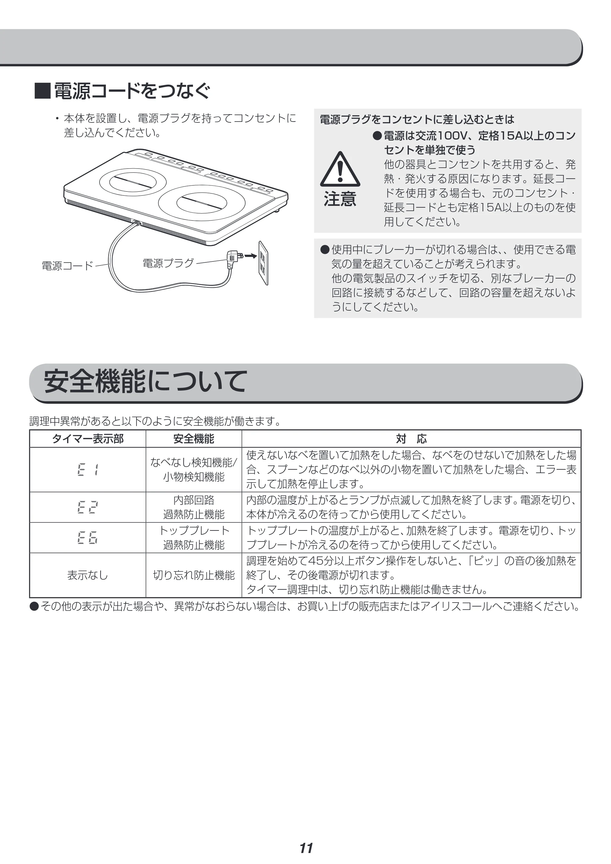 アイリスオーヤマ IHK-W1 取扱説明書 — 原本ページ — 11ページ