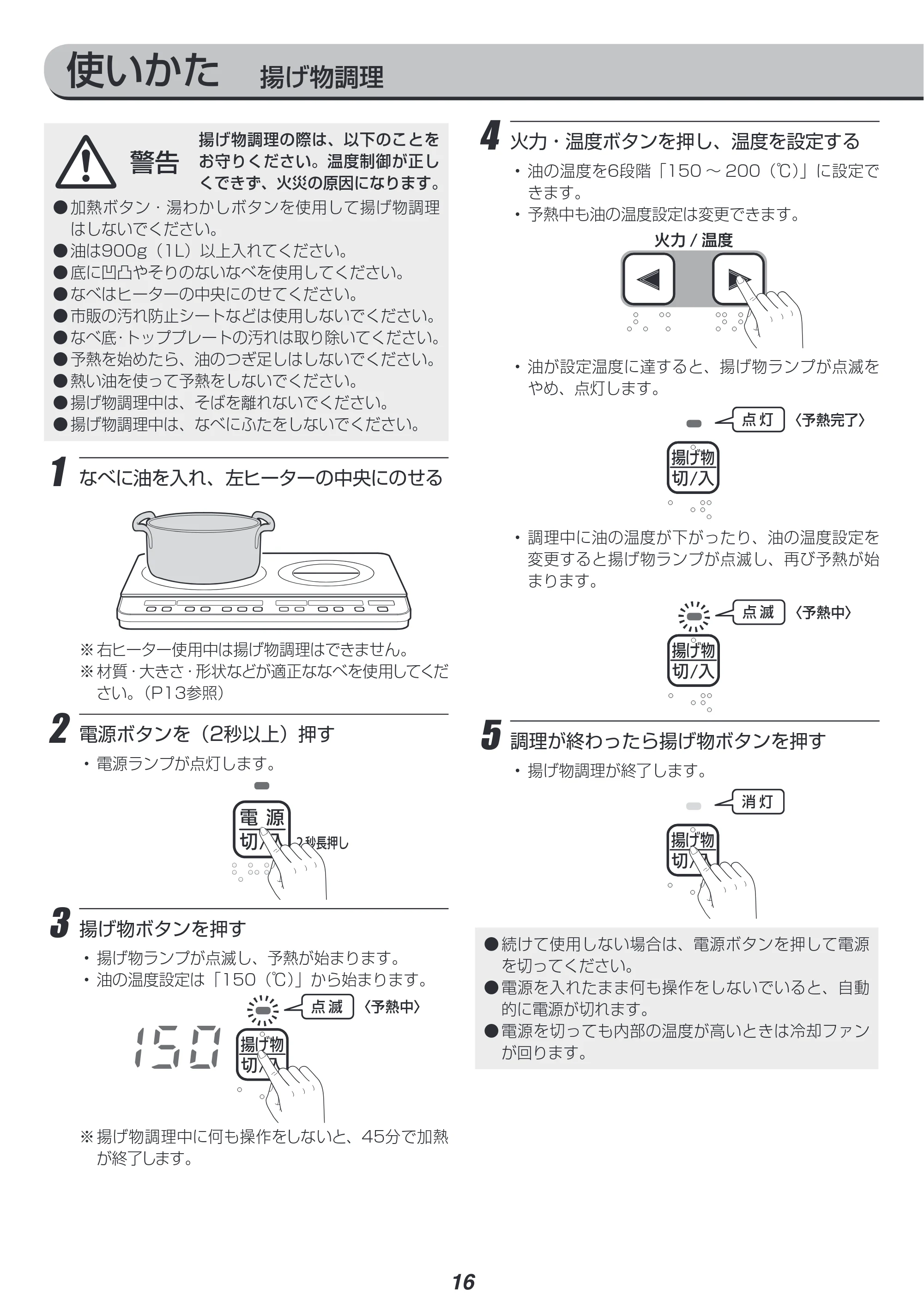 アイリスオーヤマ IHK-W1 取扱説明書 — 原本ページ — 16ページ