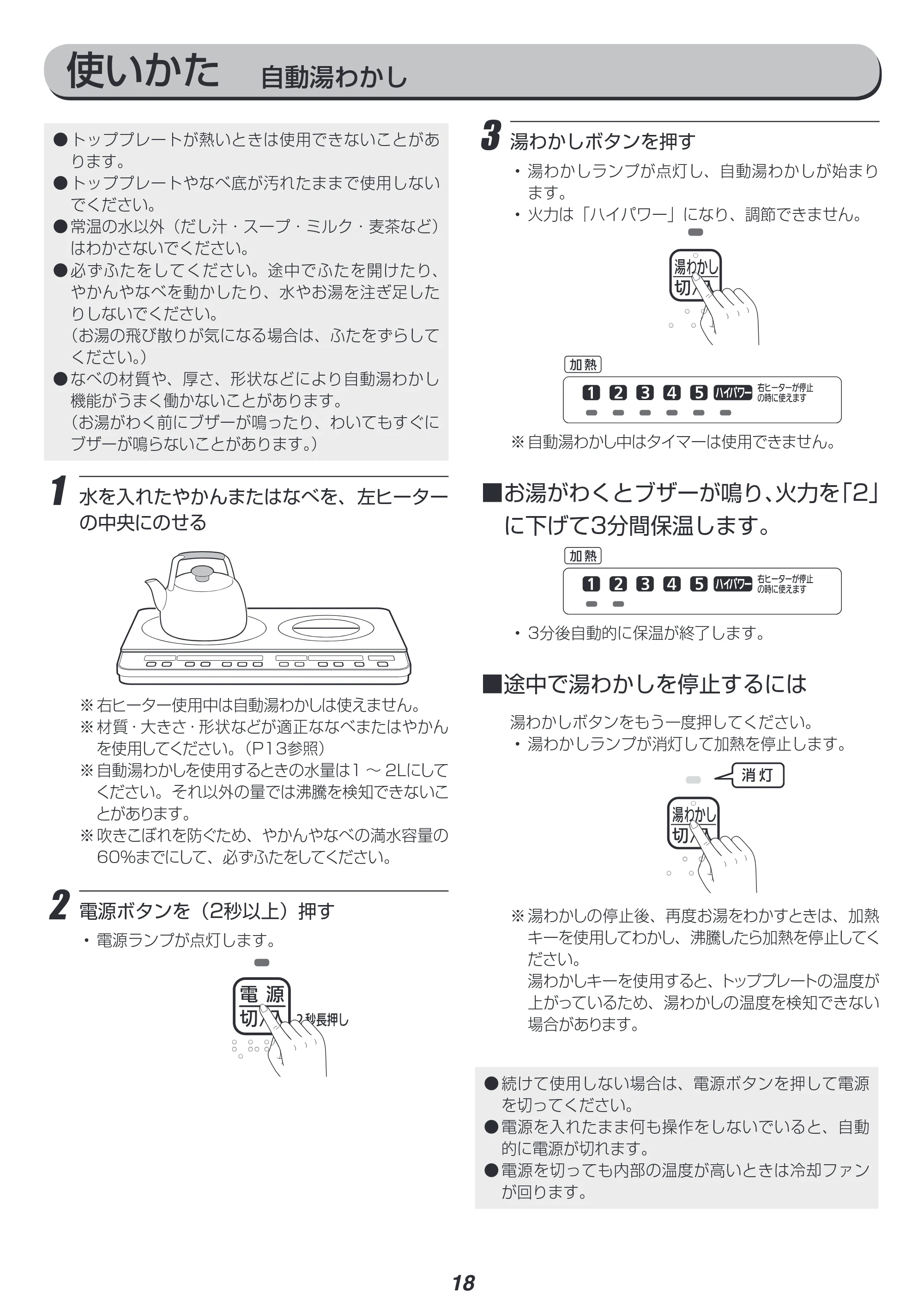アイリスオーヤマ IHK-W1 取扱説明書 — 原本ページ — 18ページ