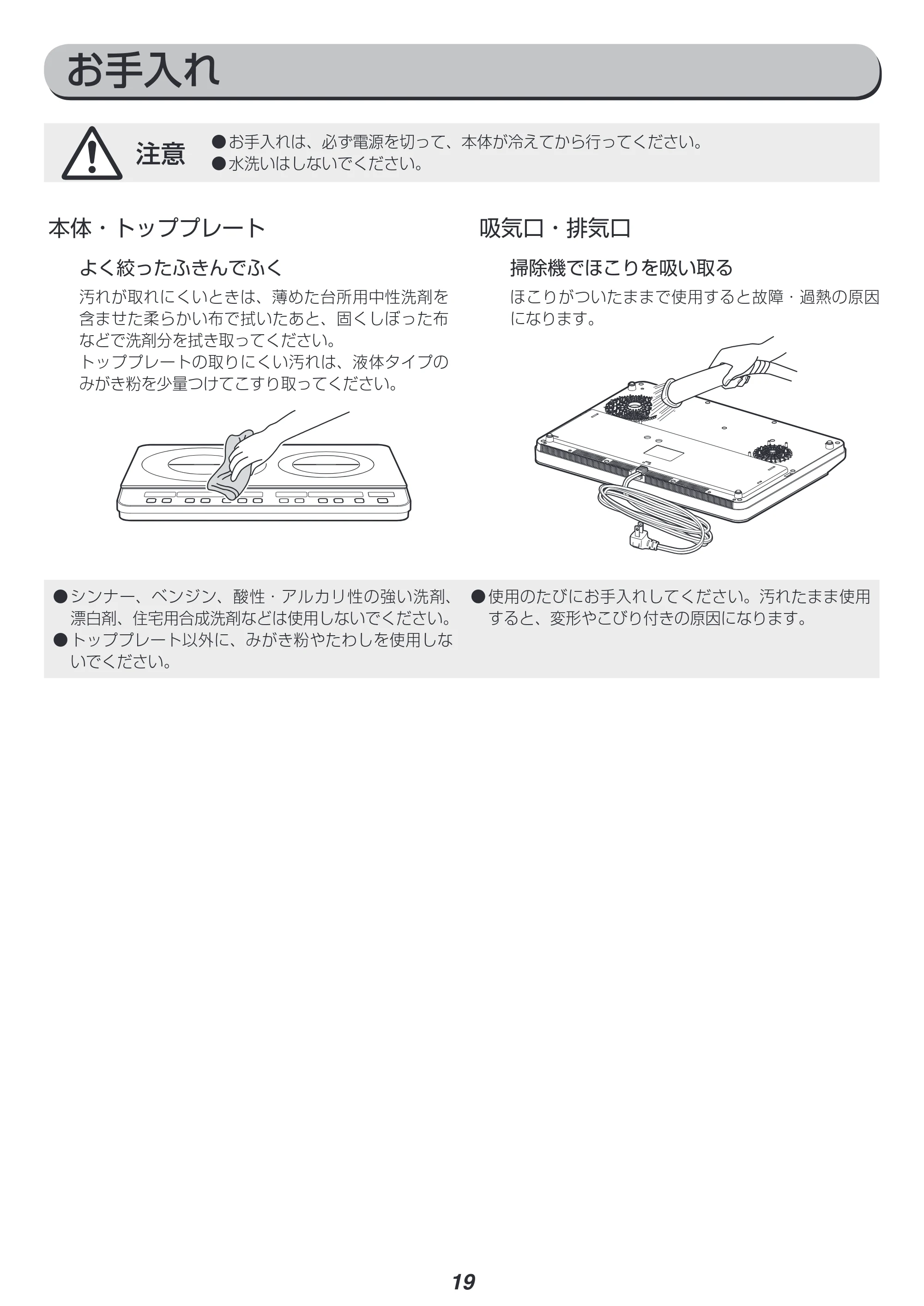 アイリスオーヤマ IHK-W1 取扱説明書 — 原本ページ — 19ページ