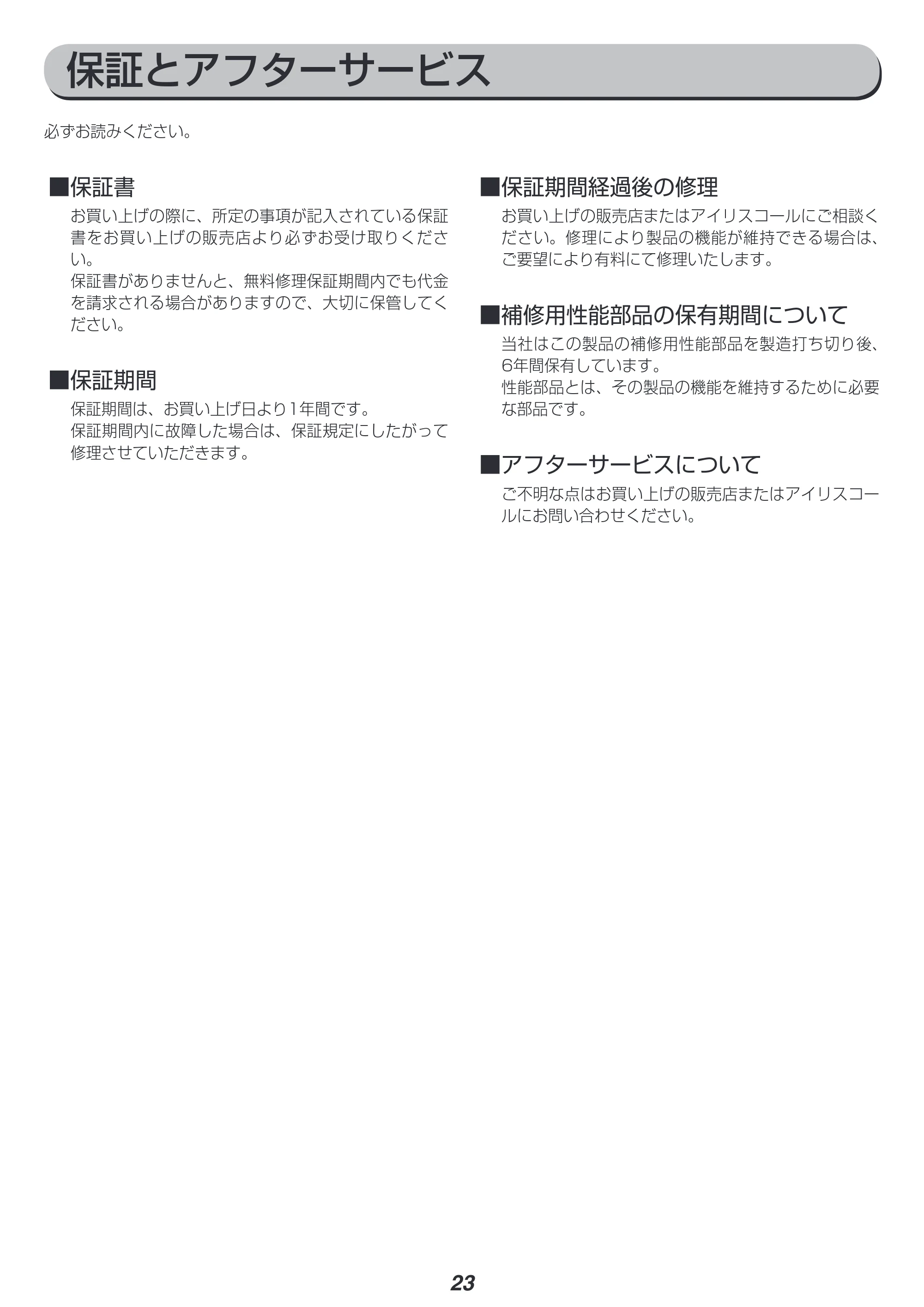 アイリスオーヤマ IHK-W1 取扱説明書 — 原本ページ — 23ページ