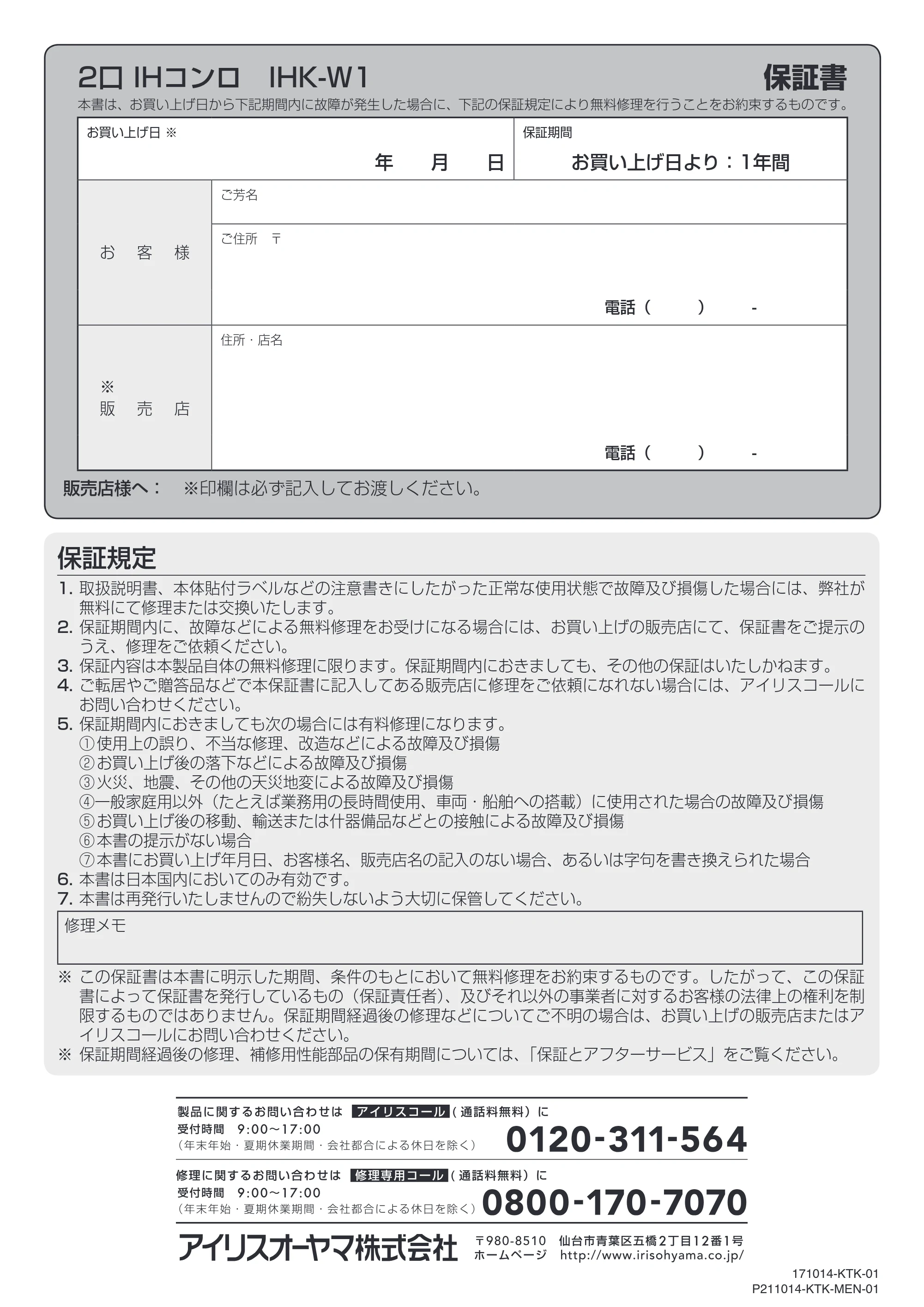 アイリスオーヤマ IHK-W1 取扱説明書 — 原本ページ — 24ページ