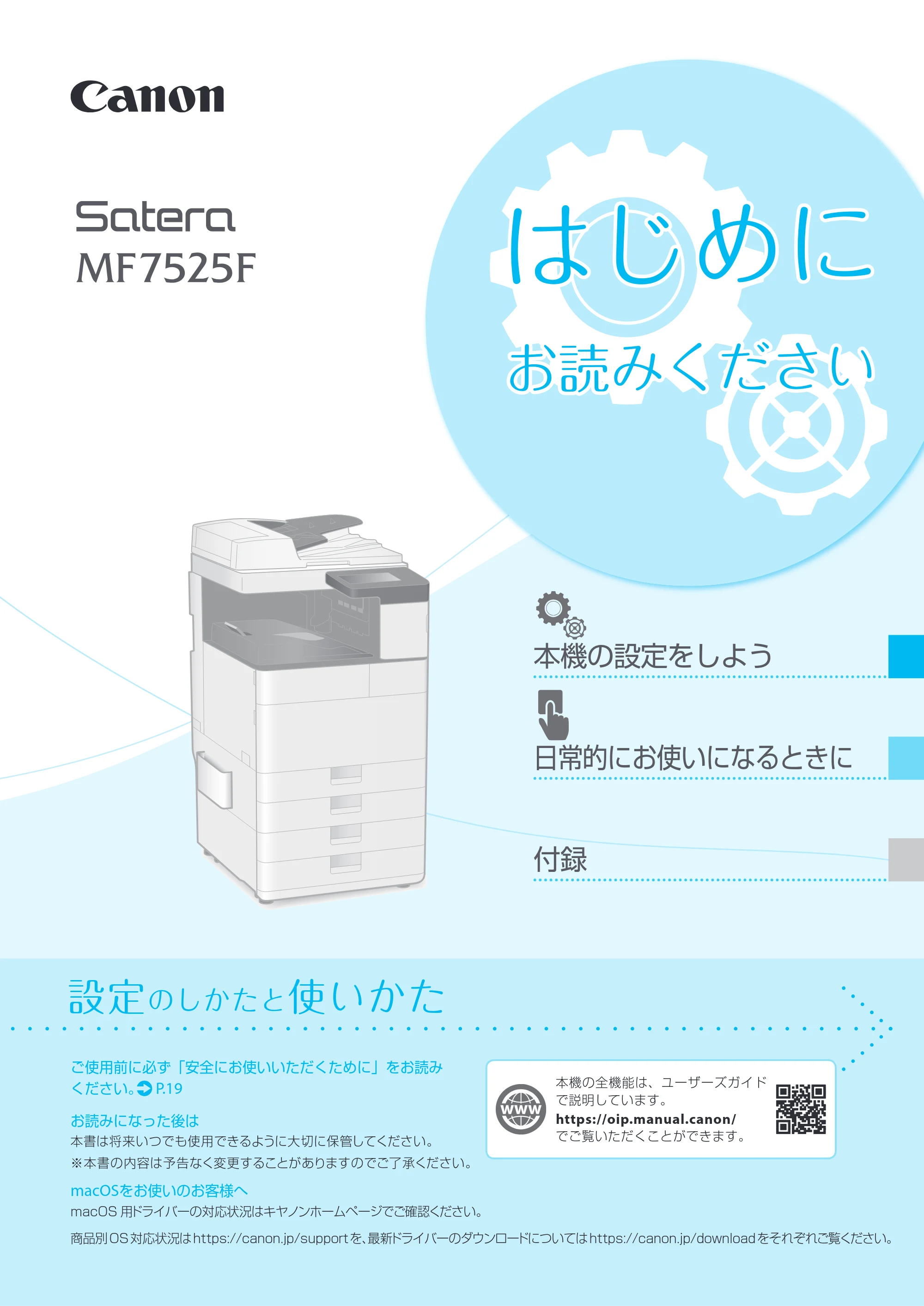 キヤノン MF7525F はじめにお読みください 2020年10月2日更新（PDF：13.8MB） — 原本ページ — 1ページ