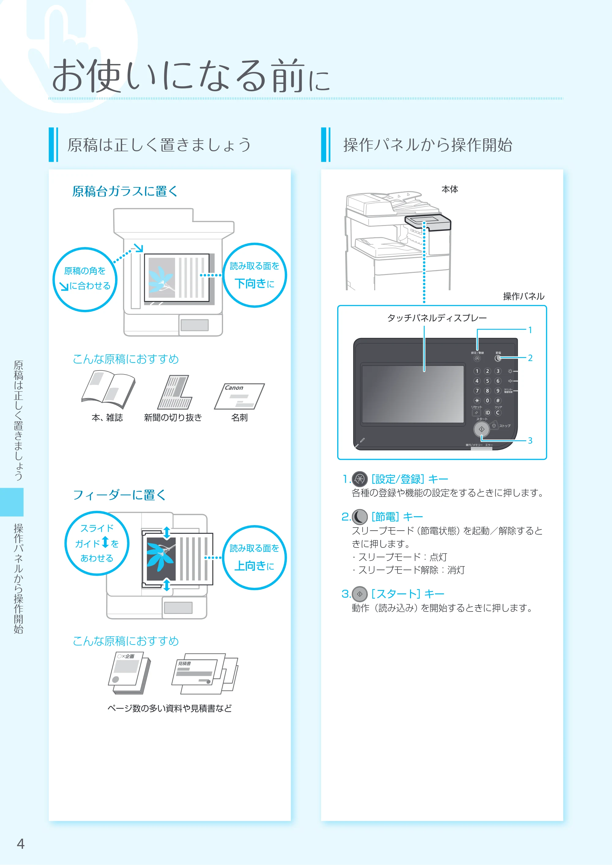 キヤノン MF7525F はじめにお読みください 2020年10月2日更新（PDF：13.8MB） — 原本ページ — 4ページ