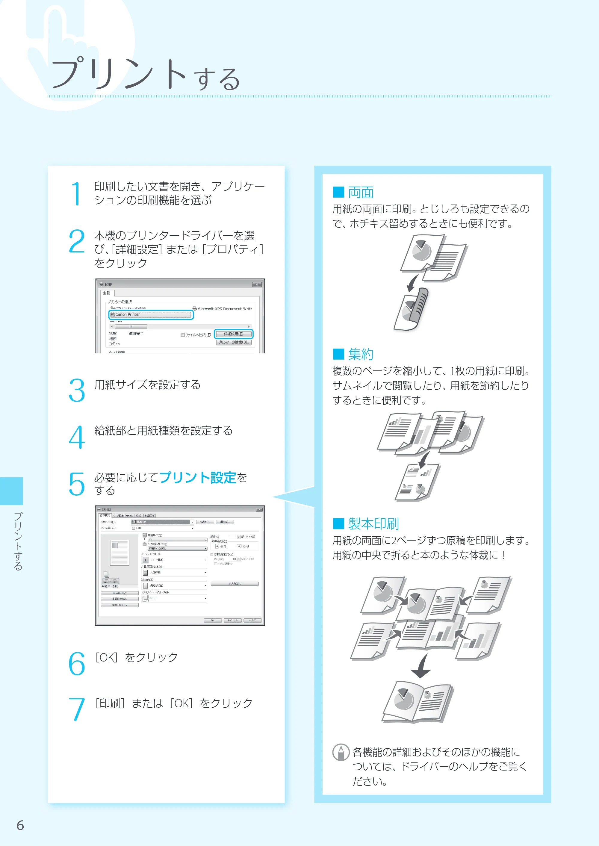 キヤノン MF7525F はじめにお読みください 2020年10月2日更新（PDF：13.8MB） — 原本ページ — 6ページ