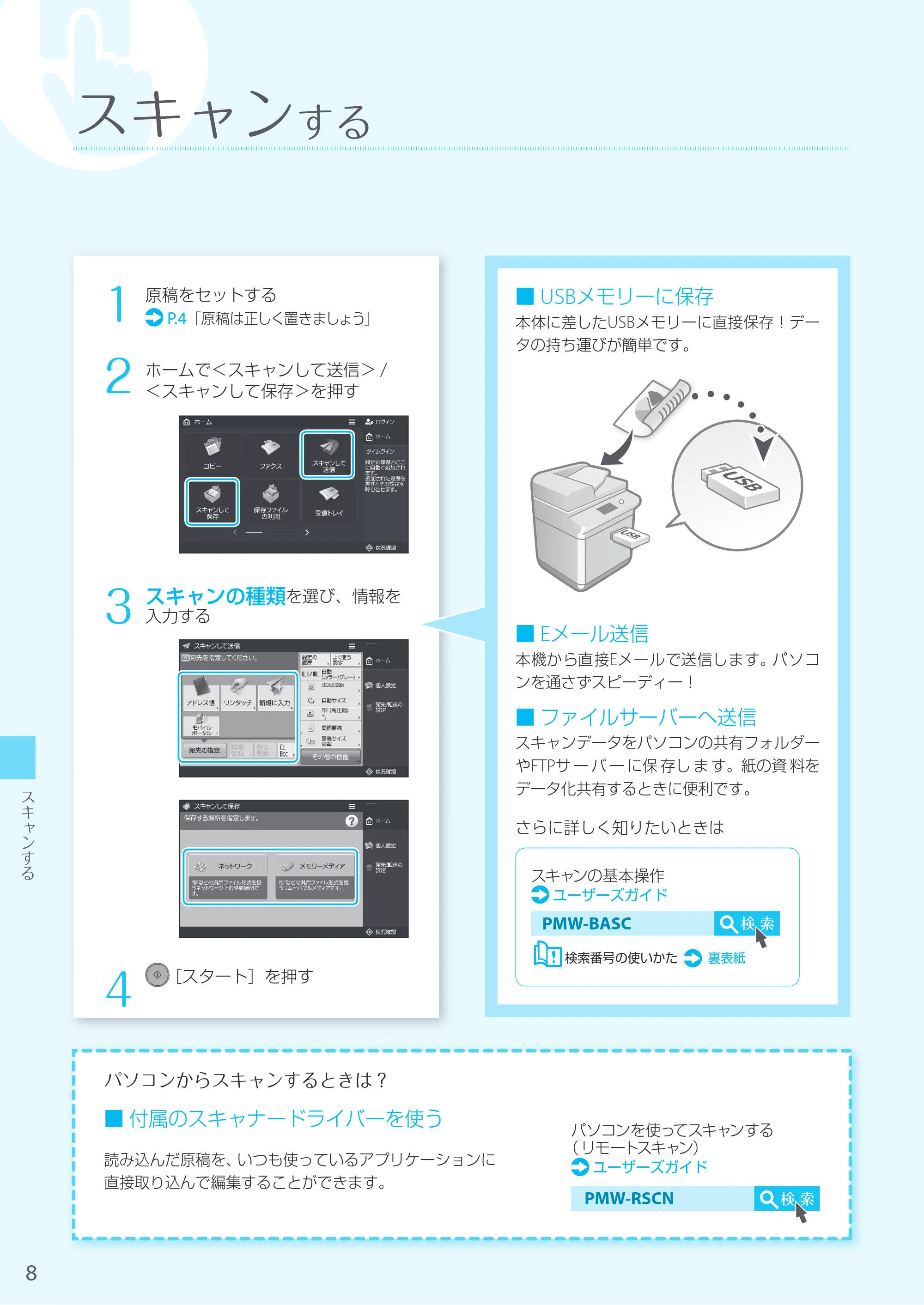 キヤノン MF7525F はじめにお読みください 2020年10月2日更新（PDF：13.8MB） — 原本ページ — 8ページ