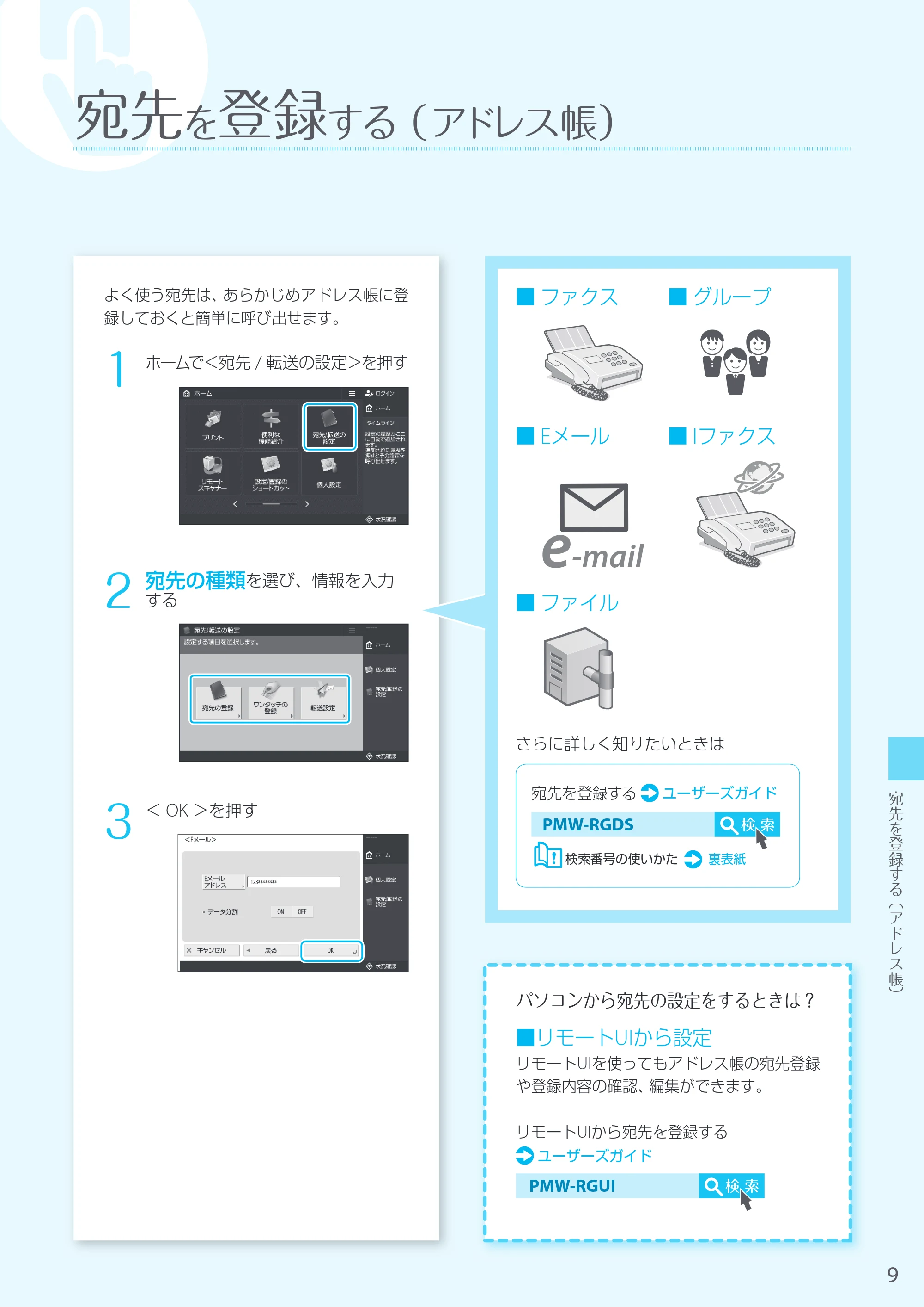 キヤノン MF7525F はじめにお読みください 2020年10月2日更新（PDF：13.8MB） — 原本ページ — 9ページ