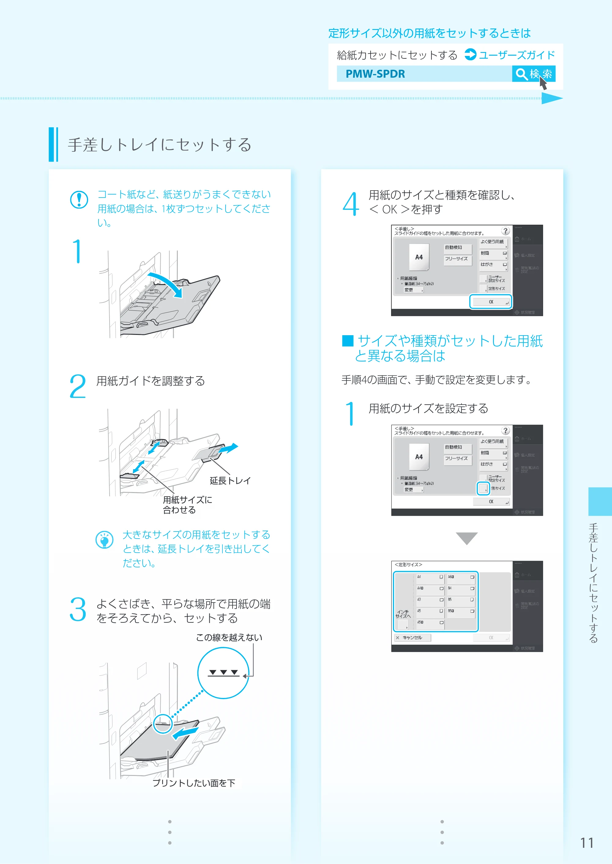 キヤノン MF7525F はじめにお読みください 2020年10月2日更新（PDF：13.8MB） — 原本ページ — 11ページ