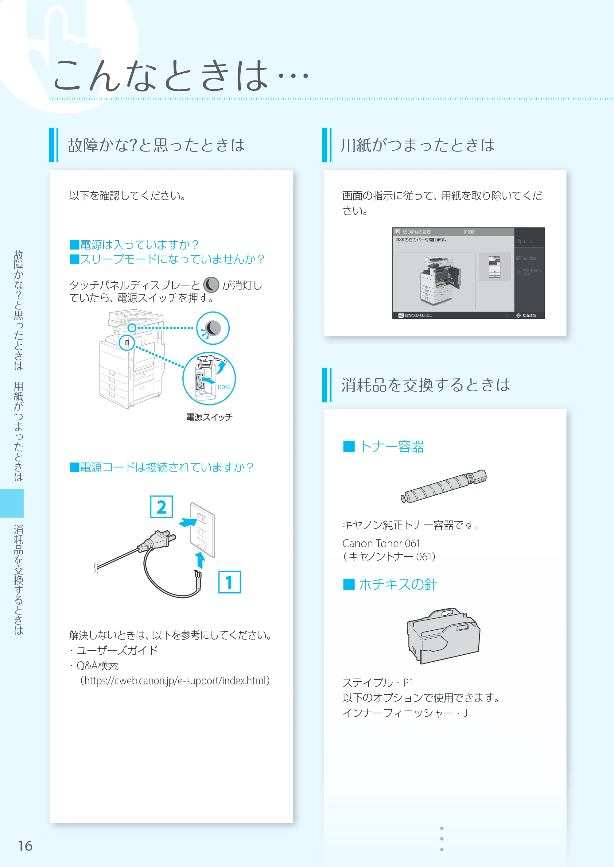 キヤノン MF7525F はじめにお読みください 2020年10月2日更新（PDF：13.8MB） — 原本ページ — 16ページ