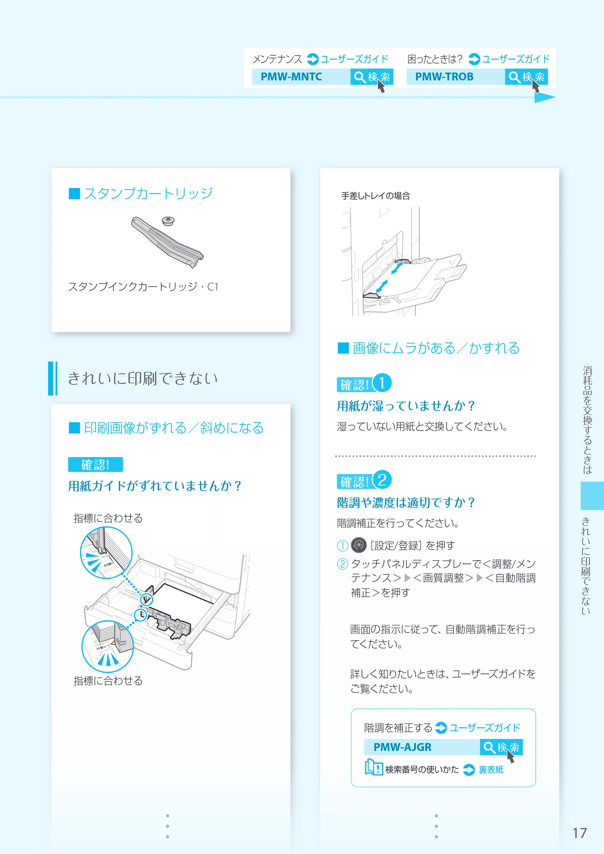 キヤノン MF7525F はじめにお読みください 2020年10月2日更新（PDF：13.8MB） — 原本ページ — 17ページ
