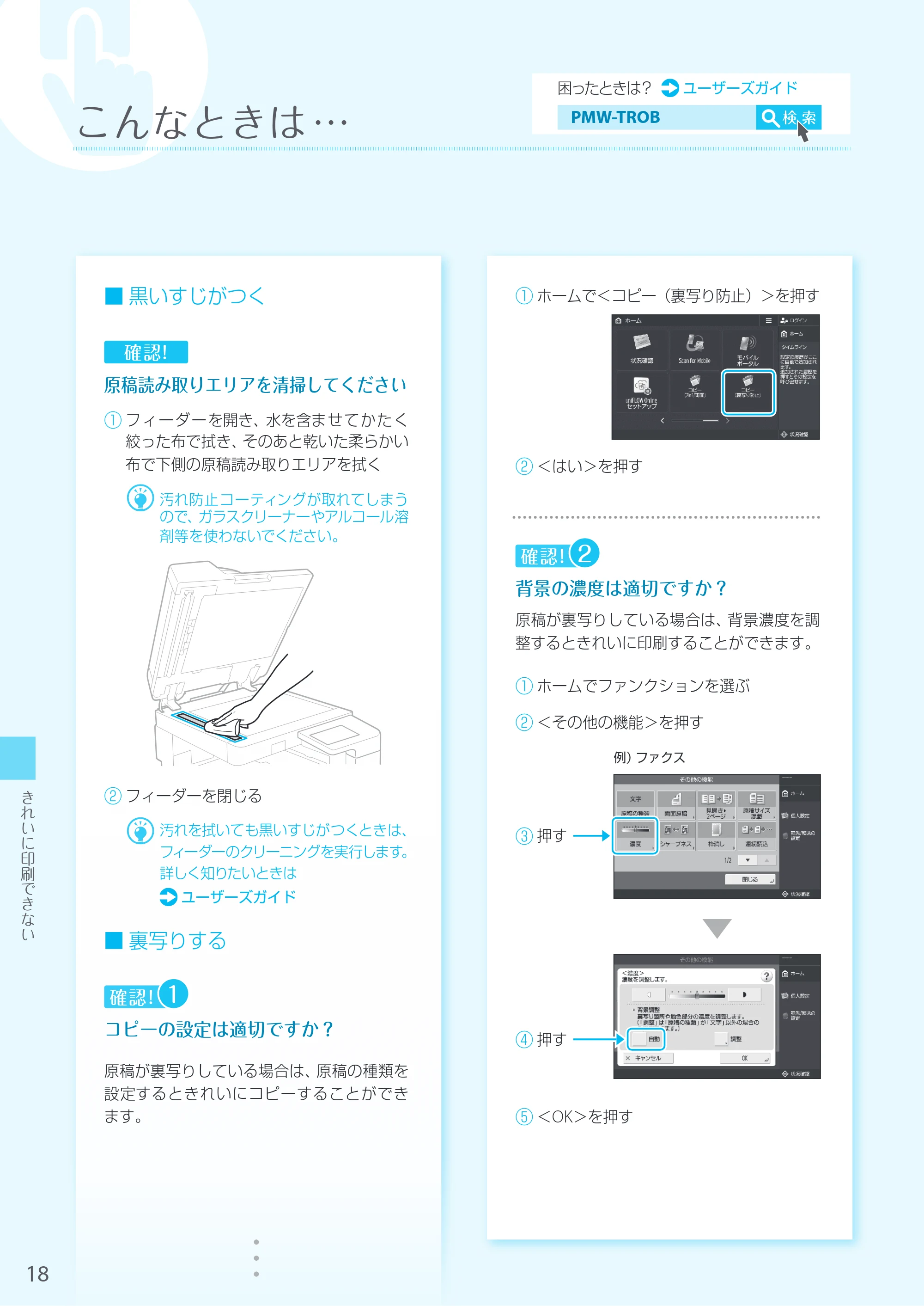 キヤノン MF7525F はじめにお読みください 2020年10月2日更新（PDF：13.8MB） — 原本ページ — 18ページ