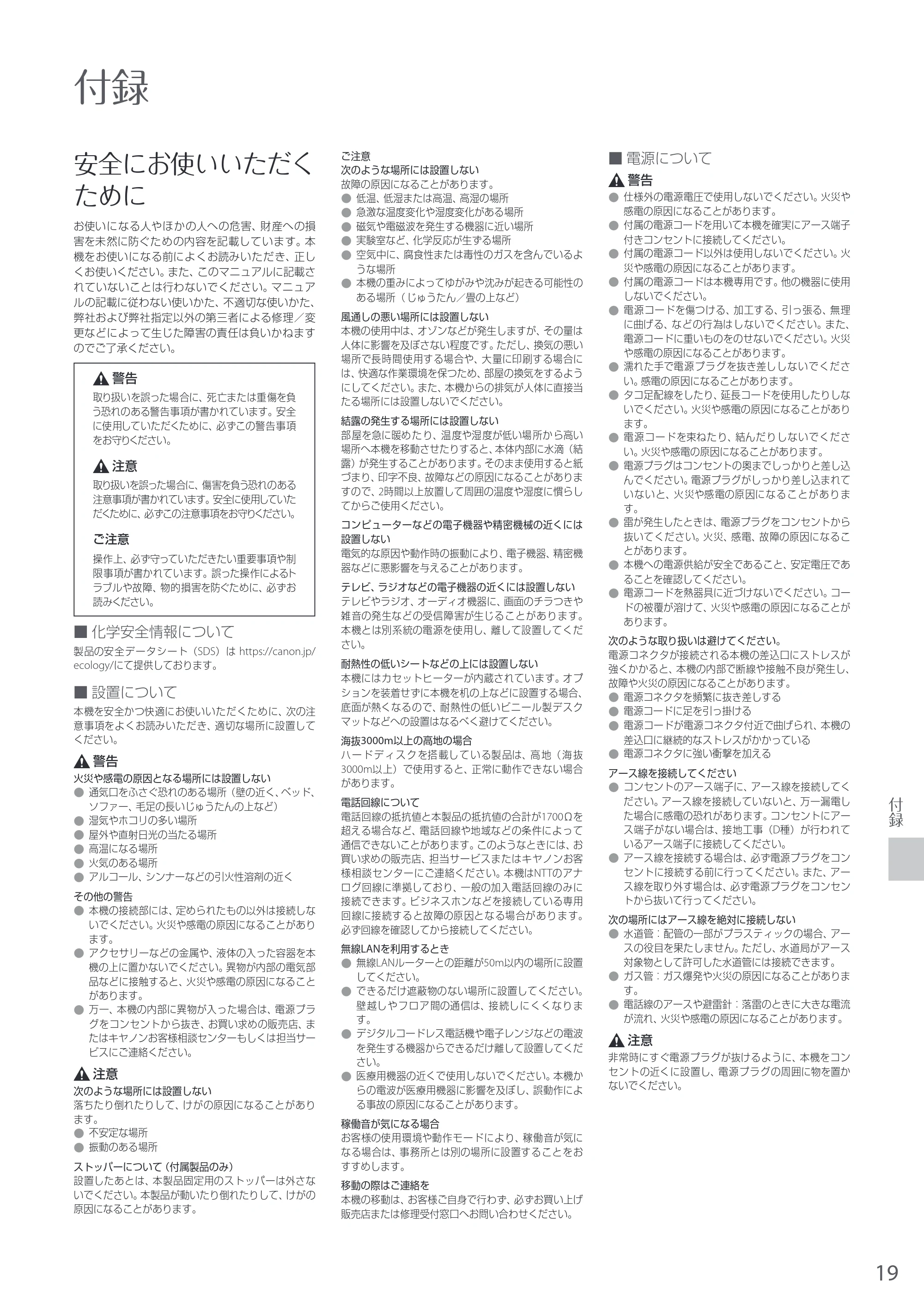 キヤノン MF7525F はじめにお読みください 2020年10月2日更新（PDF：13.8MB） — 原本ページ — 19ページ