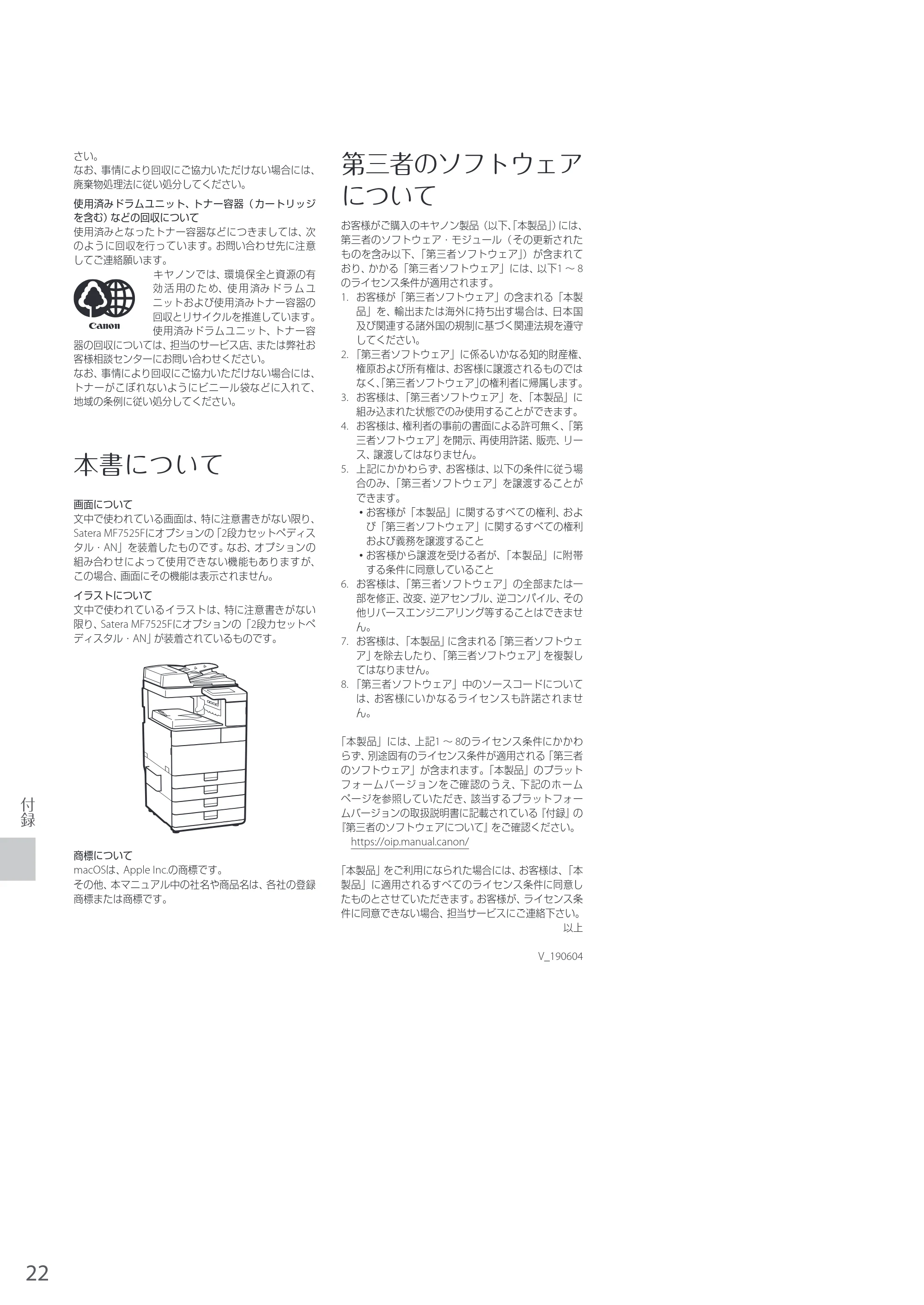 キヤノン MF7525F はじめにお読みください 2020年10月2日更新（PDF：13.8MB） — 原本ページ — 22ページ