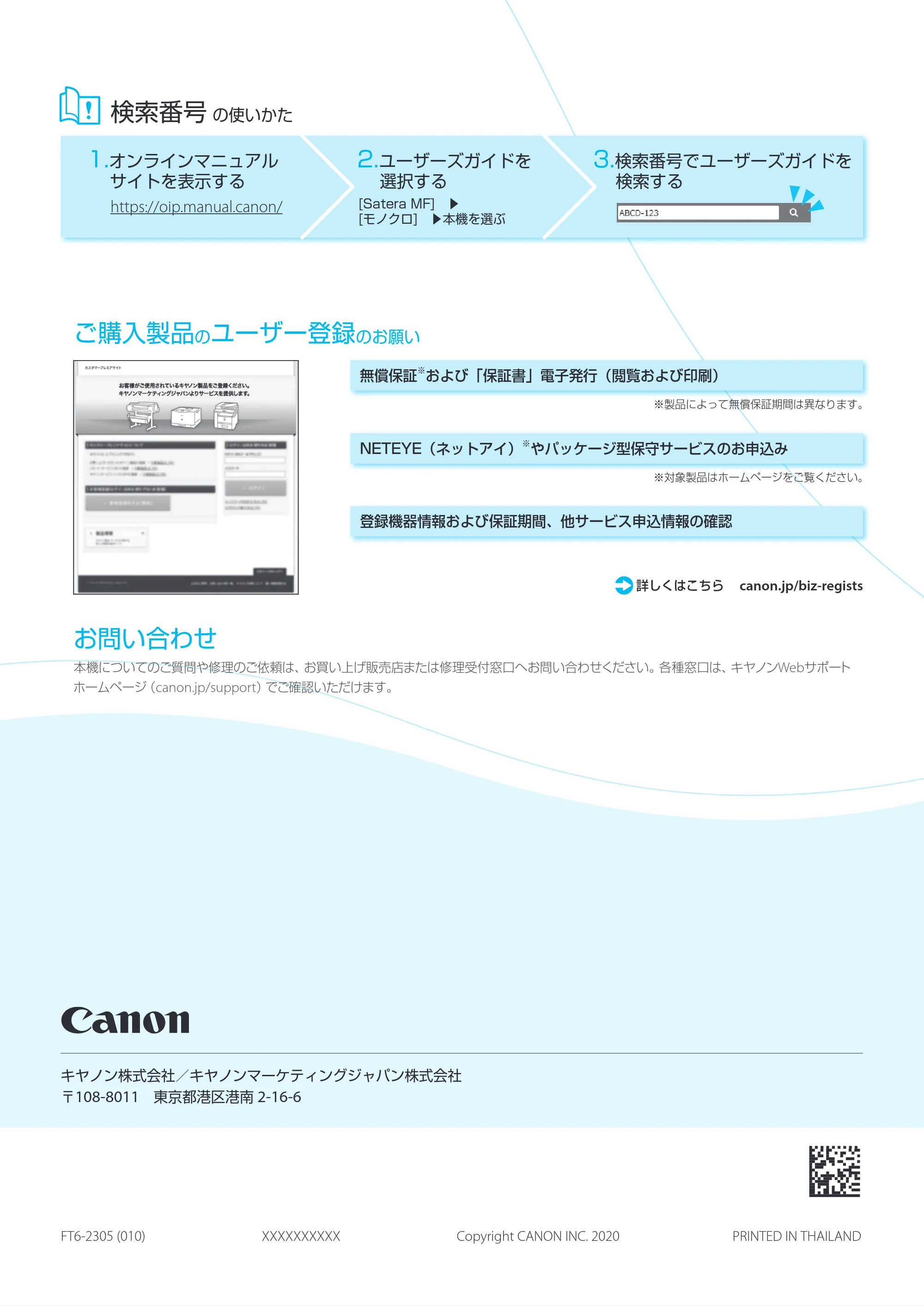 キヤノン MF7525F はじめにお読みください 2020年10月2日更新（PDF：13.8MB） — 原本ページ — 24ページ