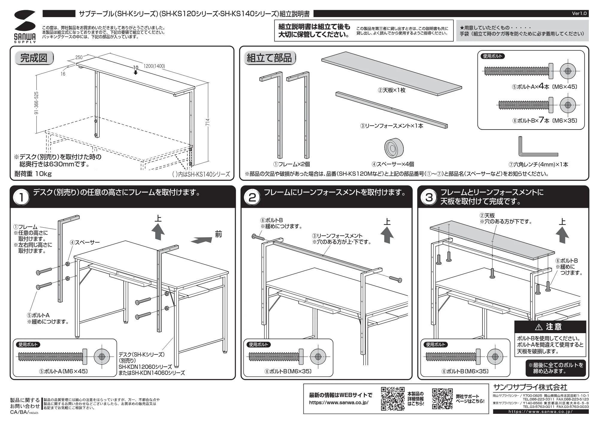 サンワサプライ SH-KS120M / SH-KS140M 組立説明書 — 原本ページ — 1ページ