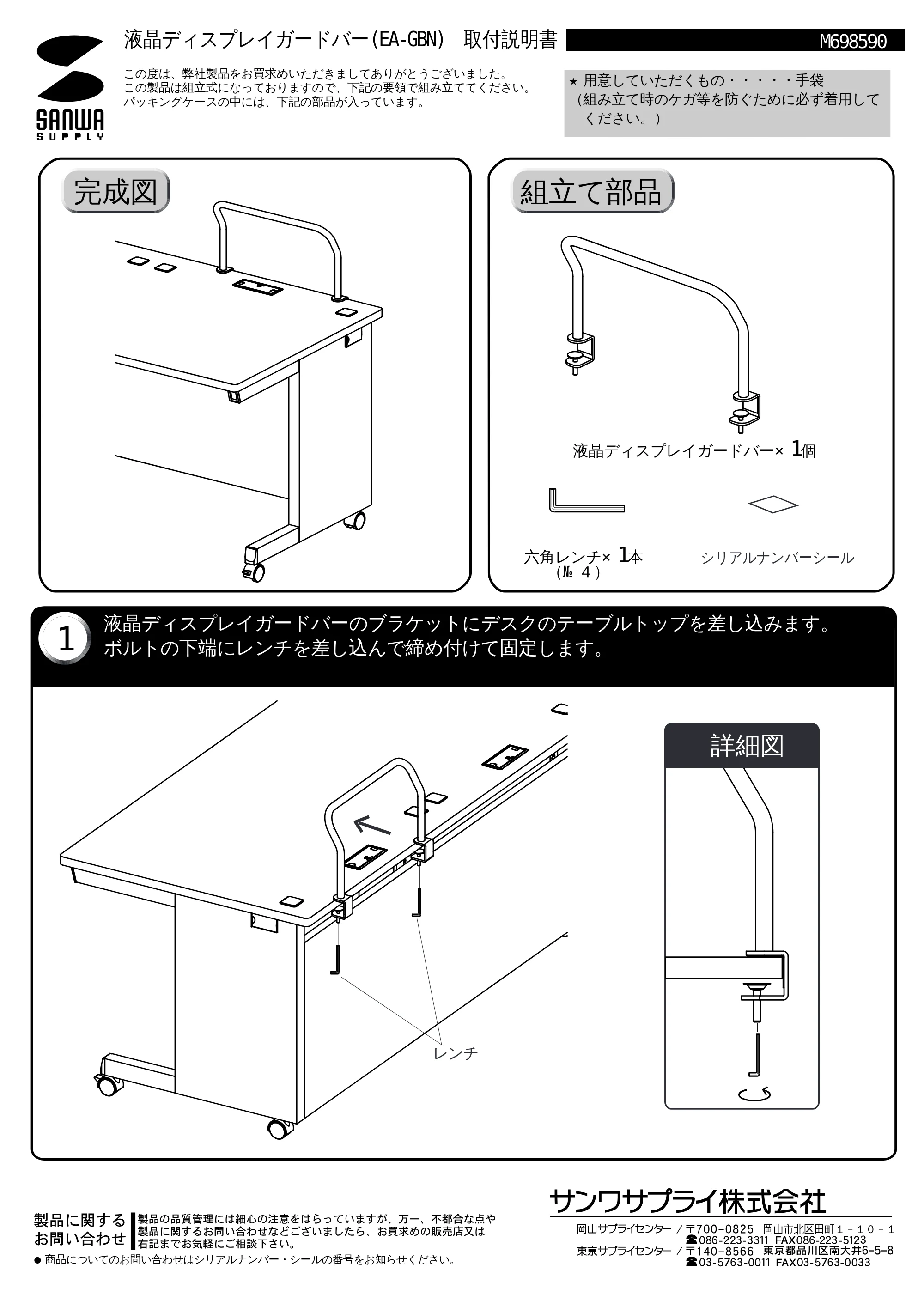 サンワサプライ EA-GBN 取扱説明書 — 原本ページ — 1ページ