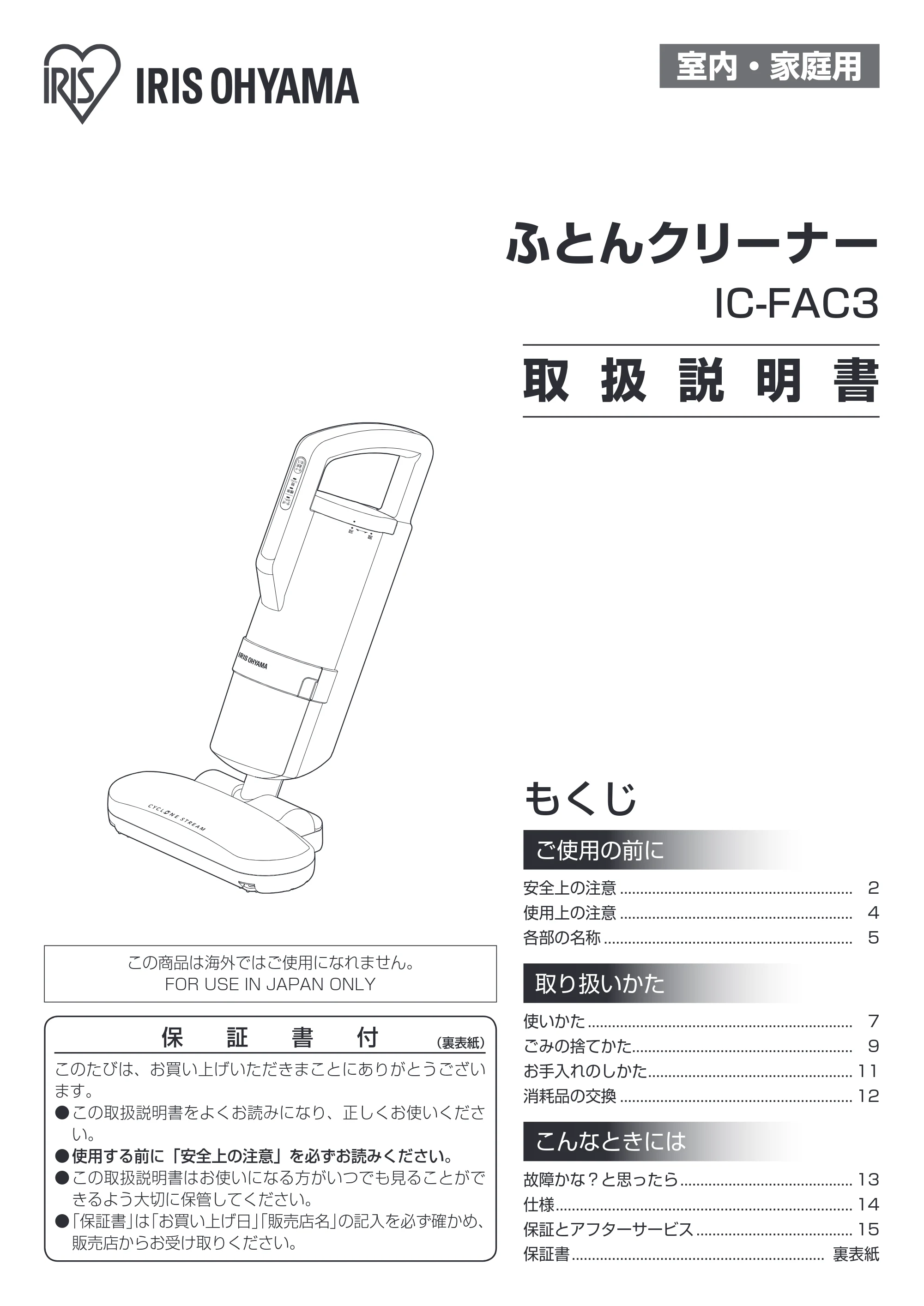 アイリスオーヤマ IC-FAC3 取扱説明書 — 原本ページ — 1ページ