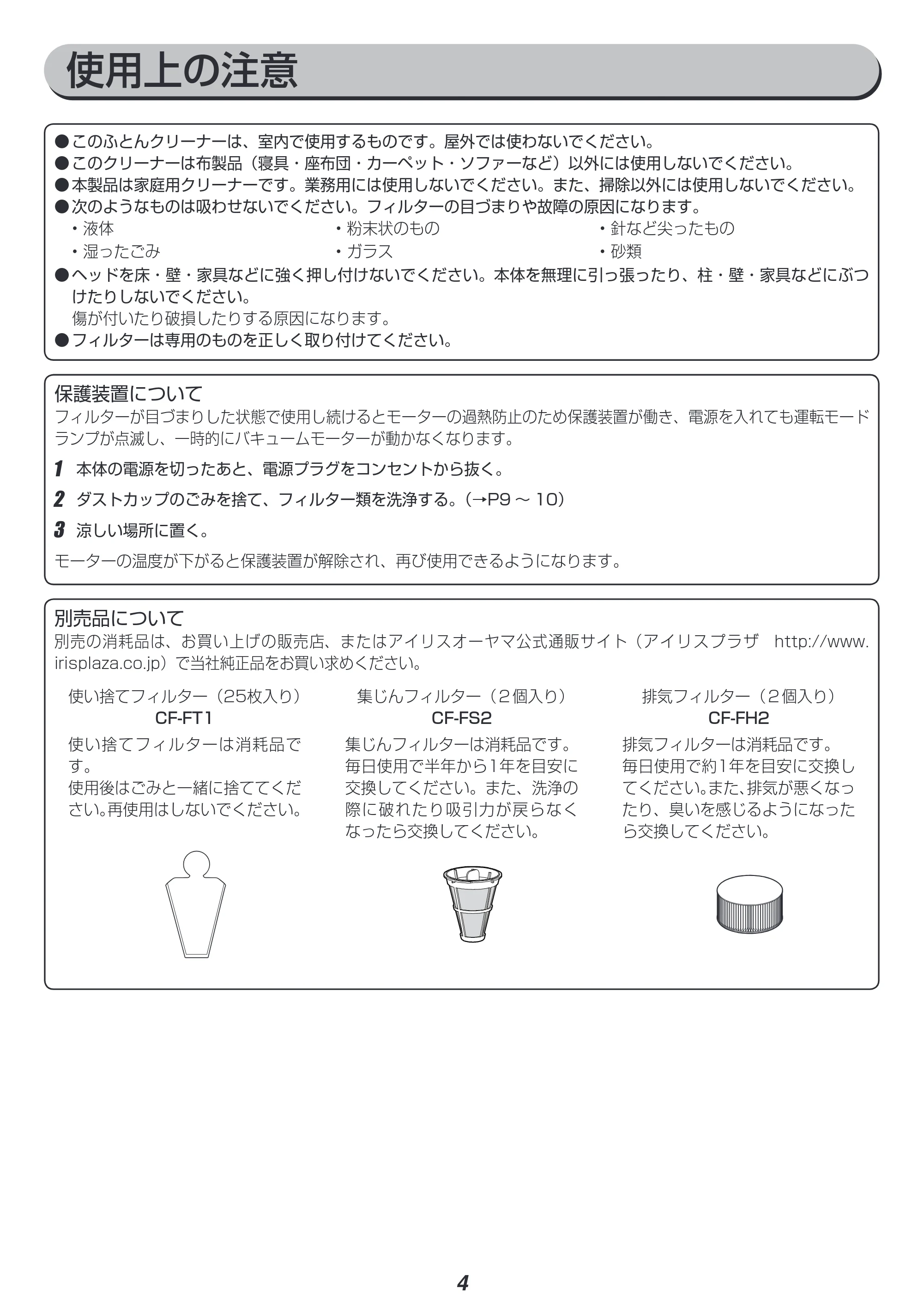 アイリスオーヤマ IC-FAC3 取扱説明書 — 原本ページ — 4ページ