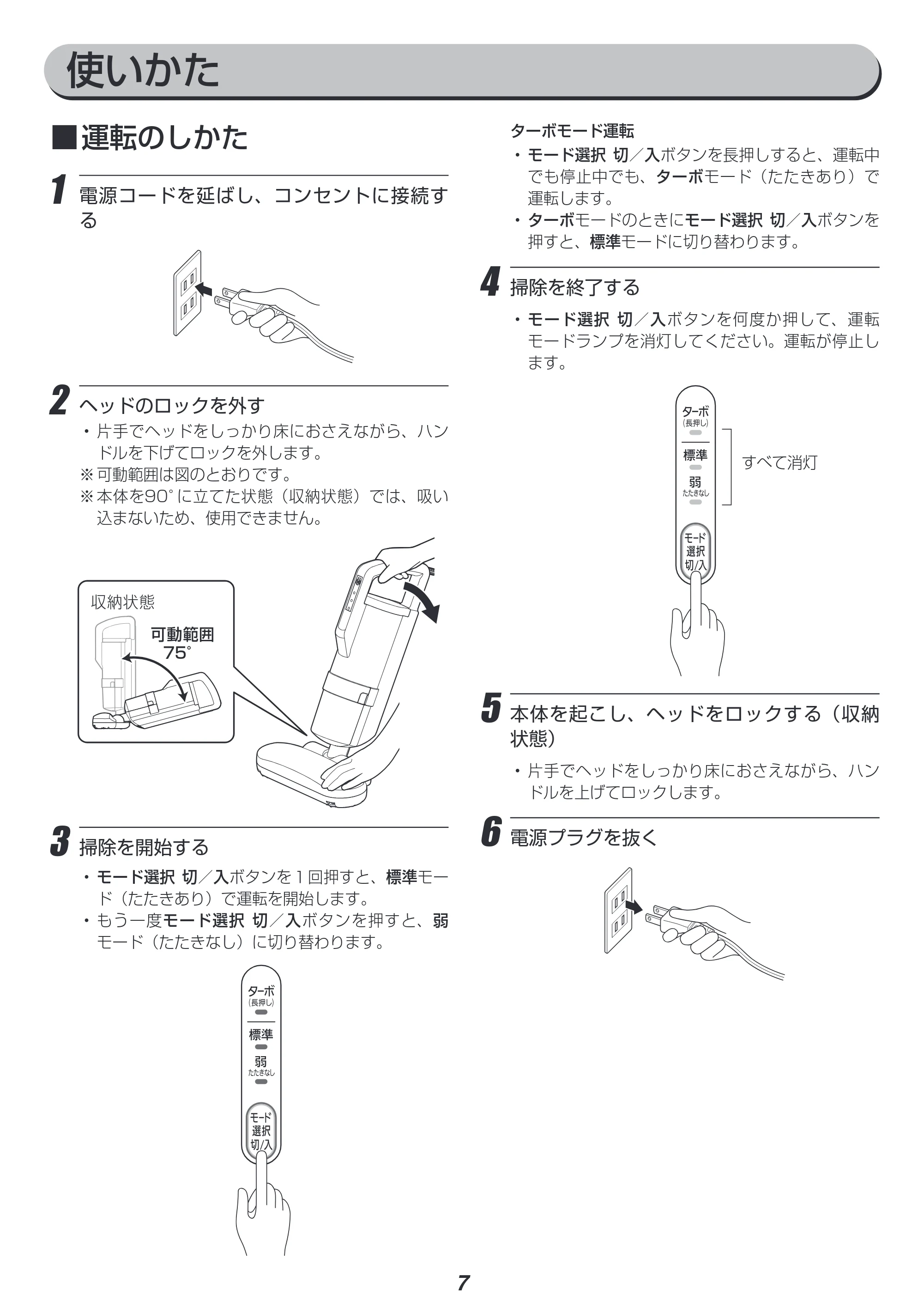 アイリスオーヤマ IC-FAC3 取扱説明書 — 原本ページ — 7ページ