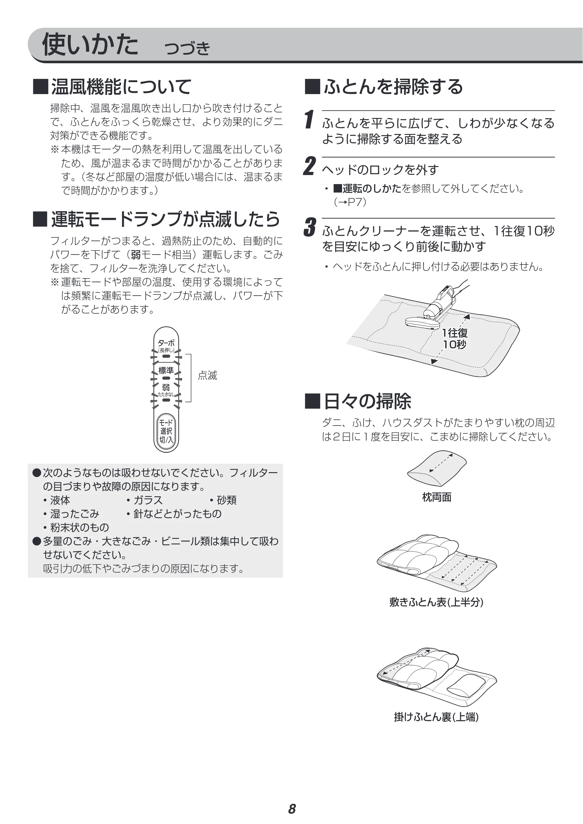 アイリスオーヤマ IC-FAC3 取扱説明書 — 原本ページ — 8ページ