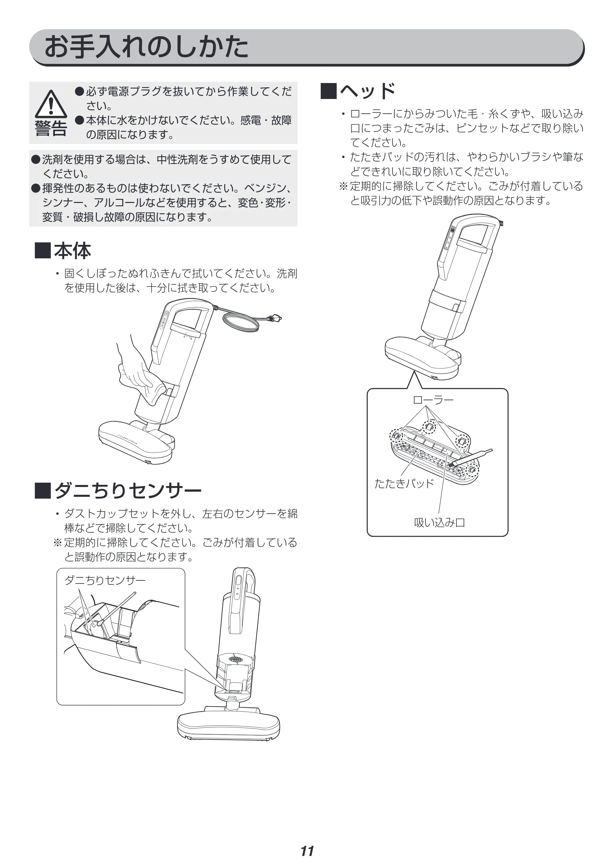 アイリスオーヤマ IC-FAC3 取扱説明書 — 原本ページ — 11ページ
