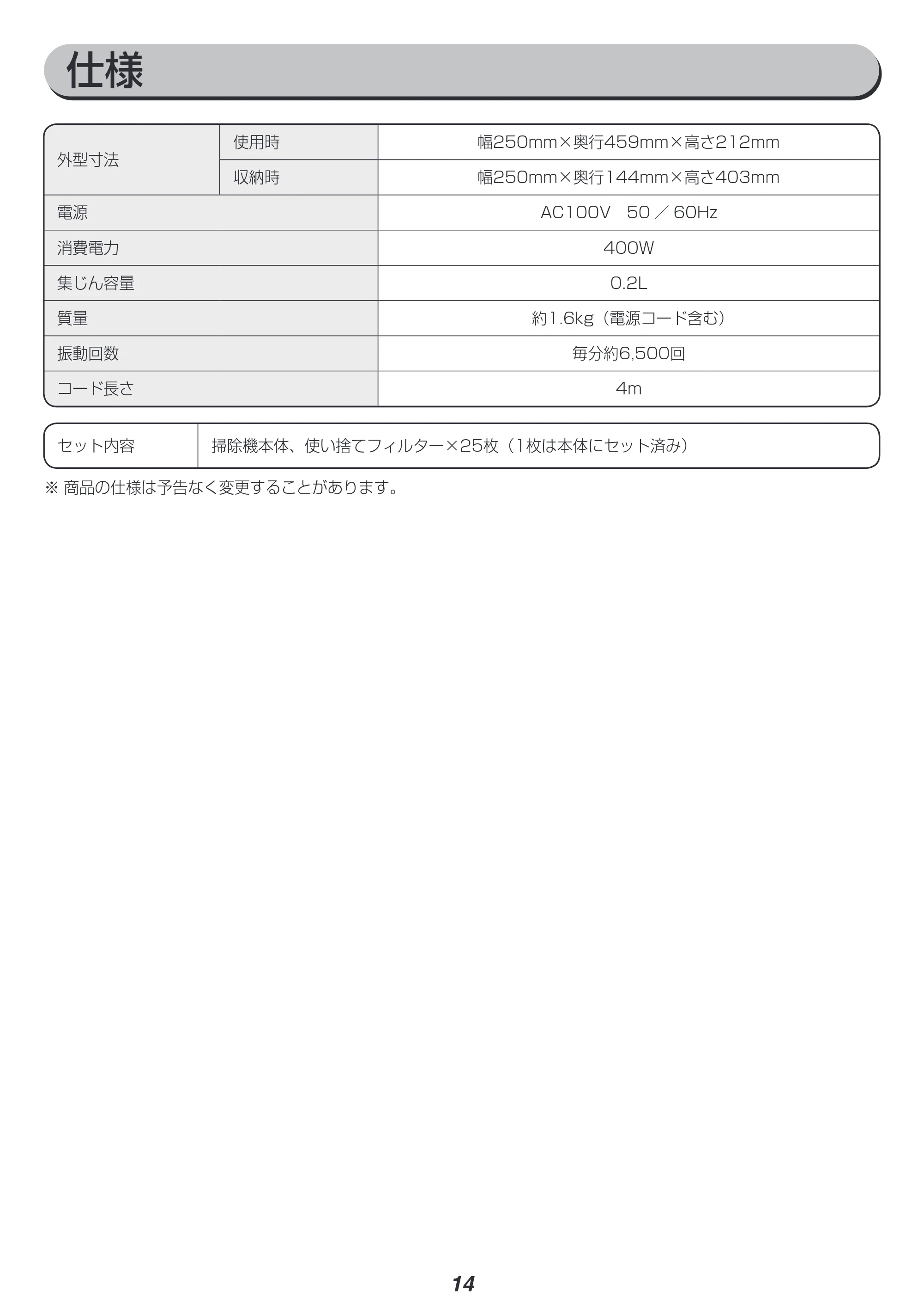 アイリスオーヤマ IC-FAC3 取扱説明書 — 原本ページ — 14ページ