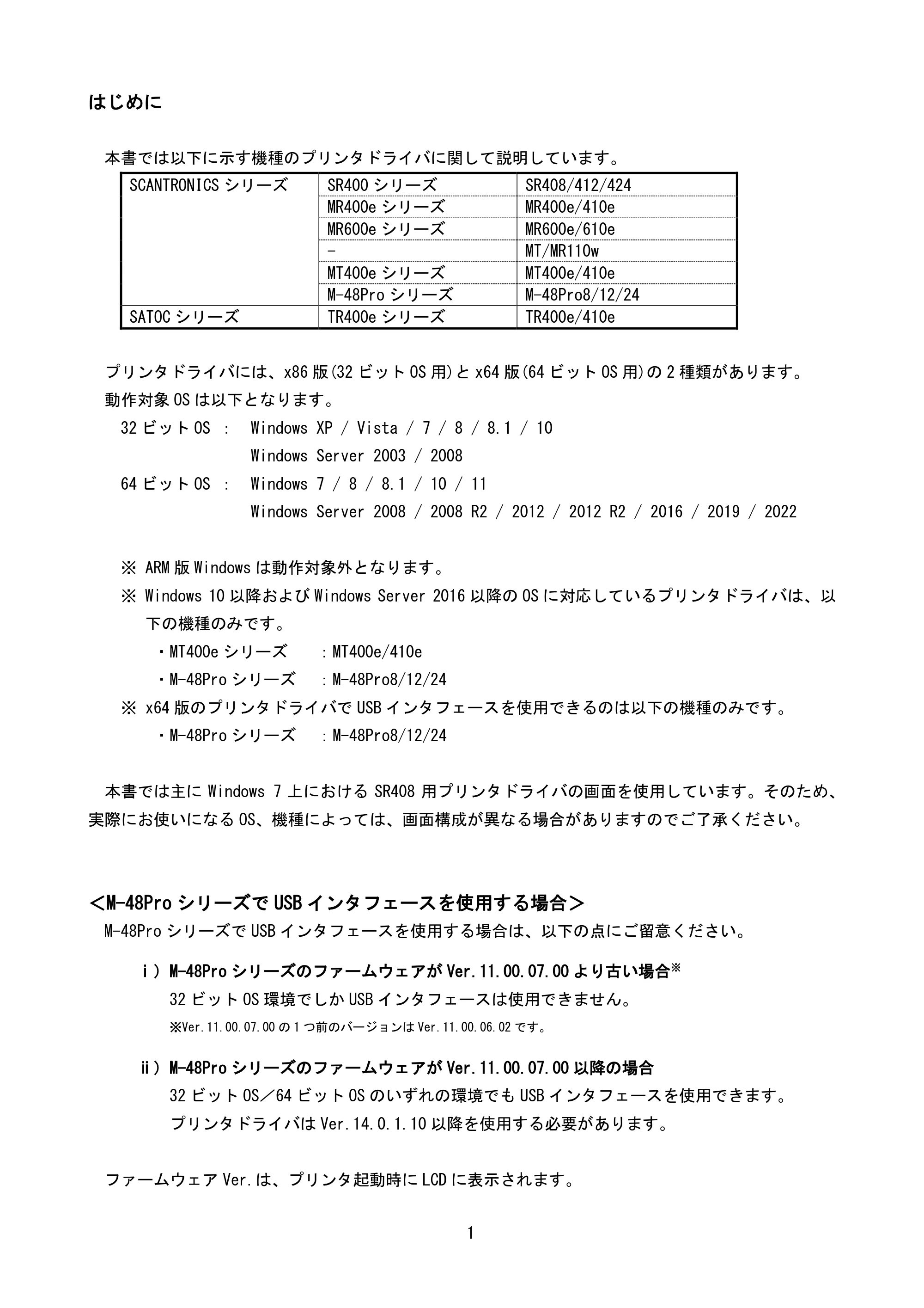 サトー MT400e / 410e プリンタドライバ説明書（第7版） — はじめに — 原本ページ — 4ページ
