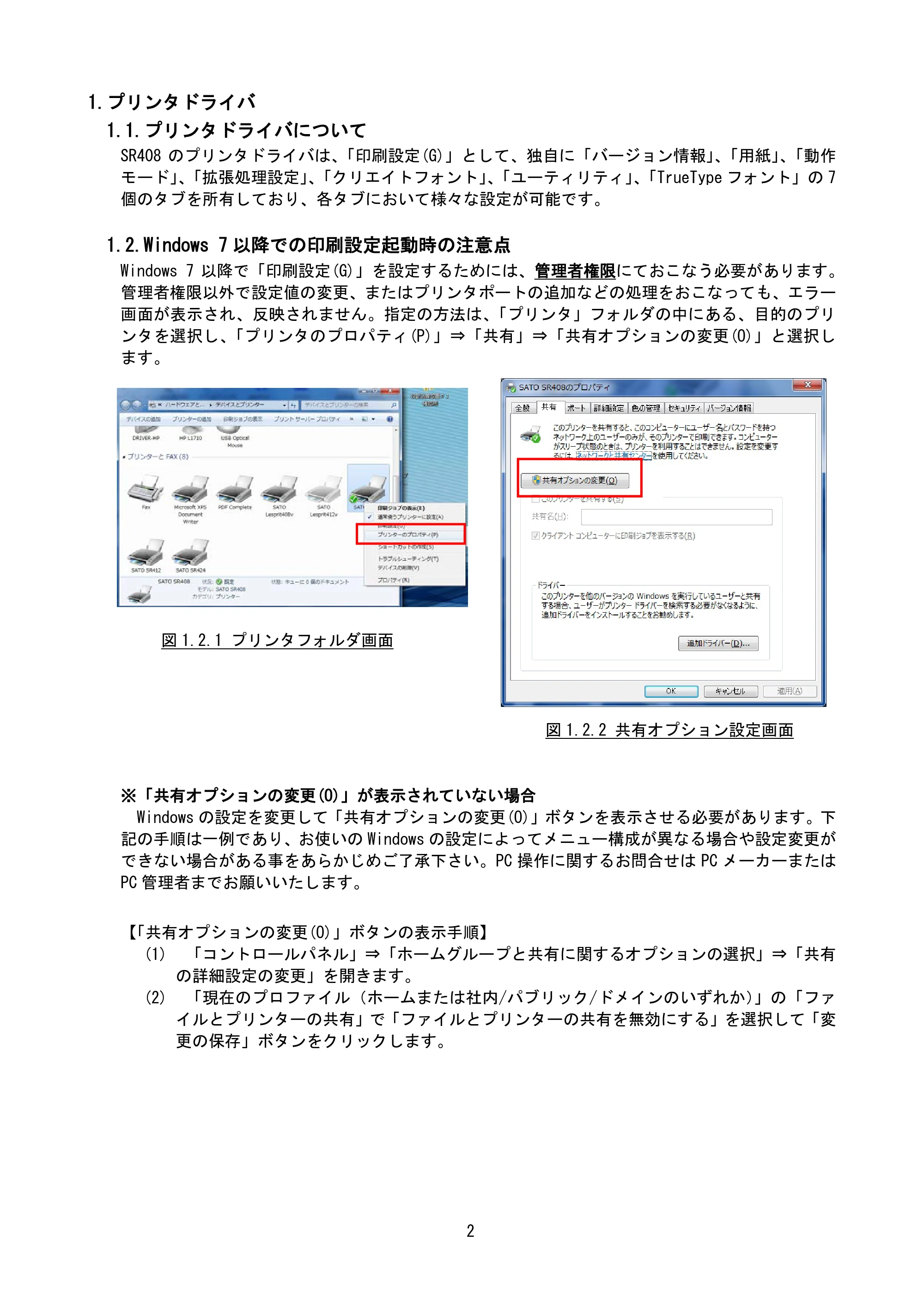 サトー MT400e / 410e プリンタドライバ説明書（第7版） — 1.プリンタドライバ — 原本ページ — 5ページ