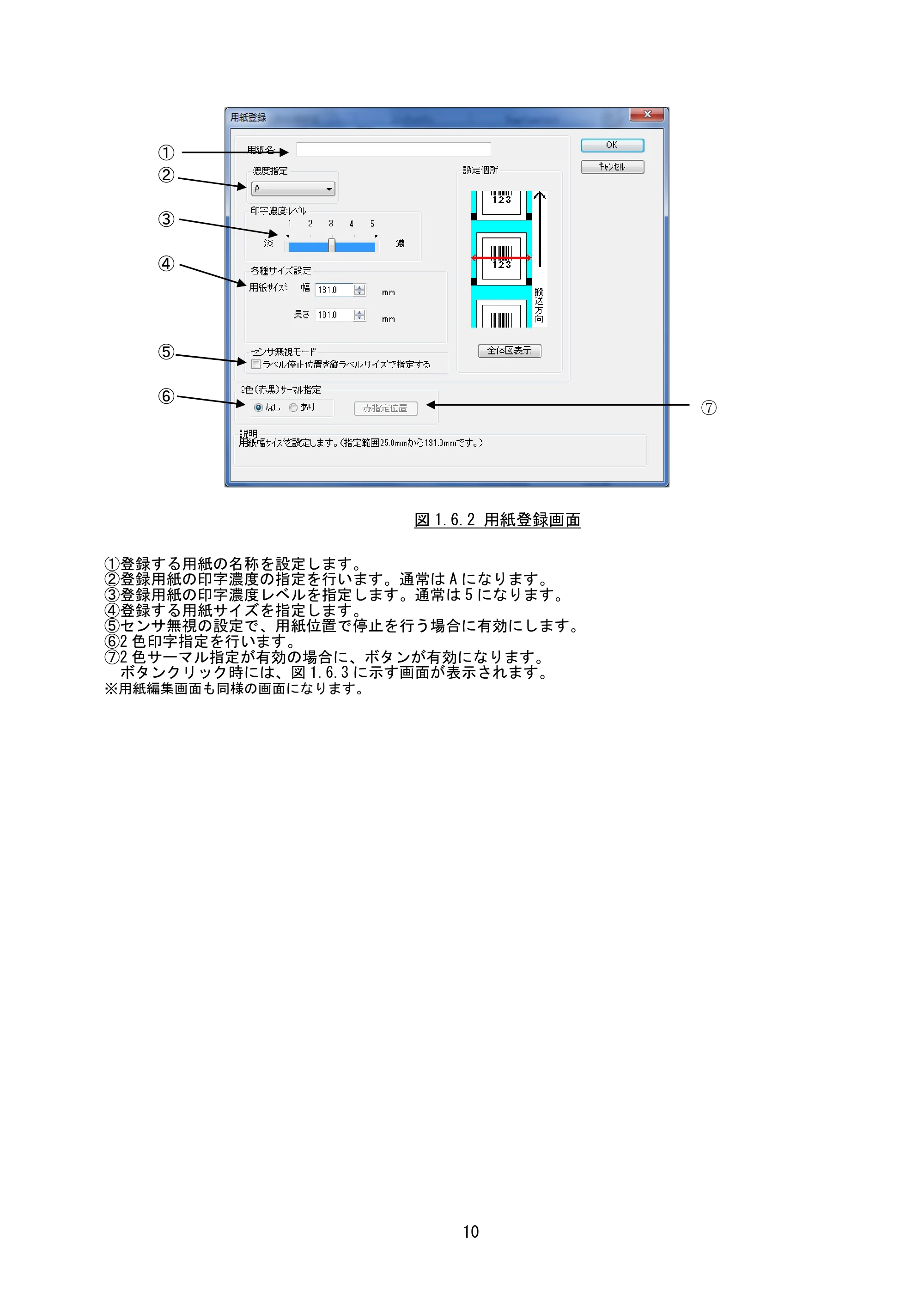 サトー MT400e / 410e プリンタドライバ説明書（第7版） — 原本ページ — 13ページ