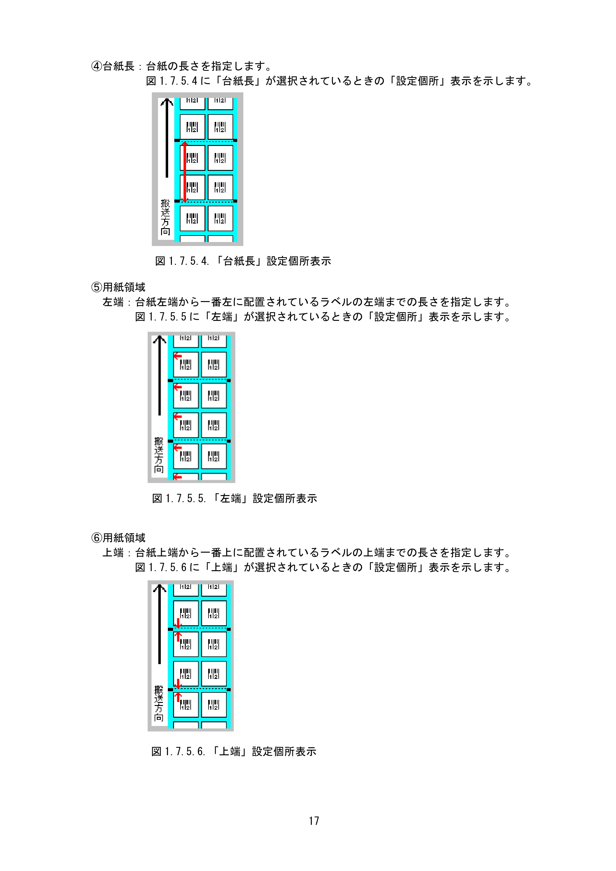 サトー MT400e / 410e プリンタドライバ説明書（第7版） — 原本ページ — 20ページ