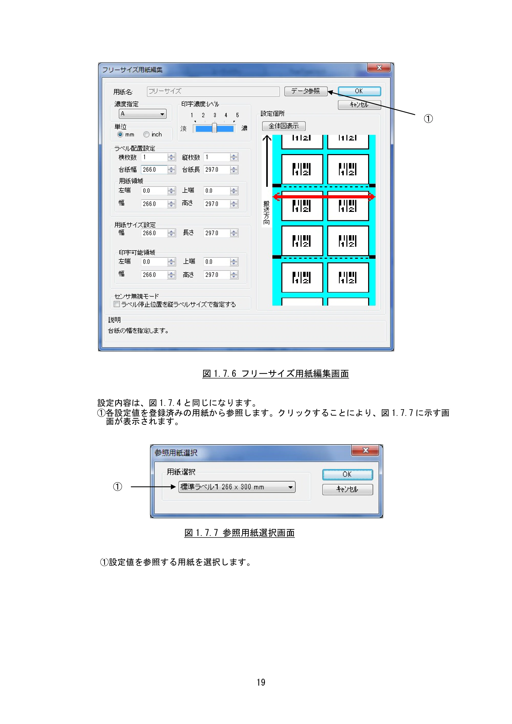 サトー MT400e / 410e プリンタドライバ説明書（第7版） — 原本ページ — 22ページ