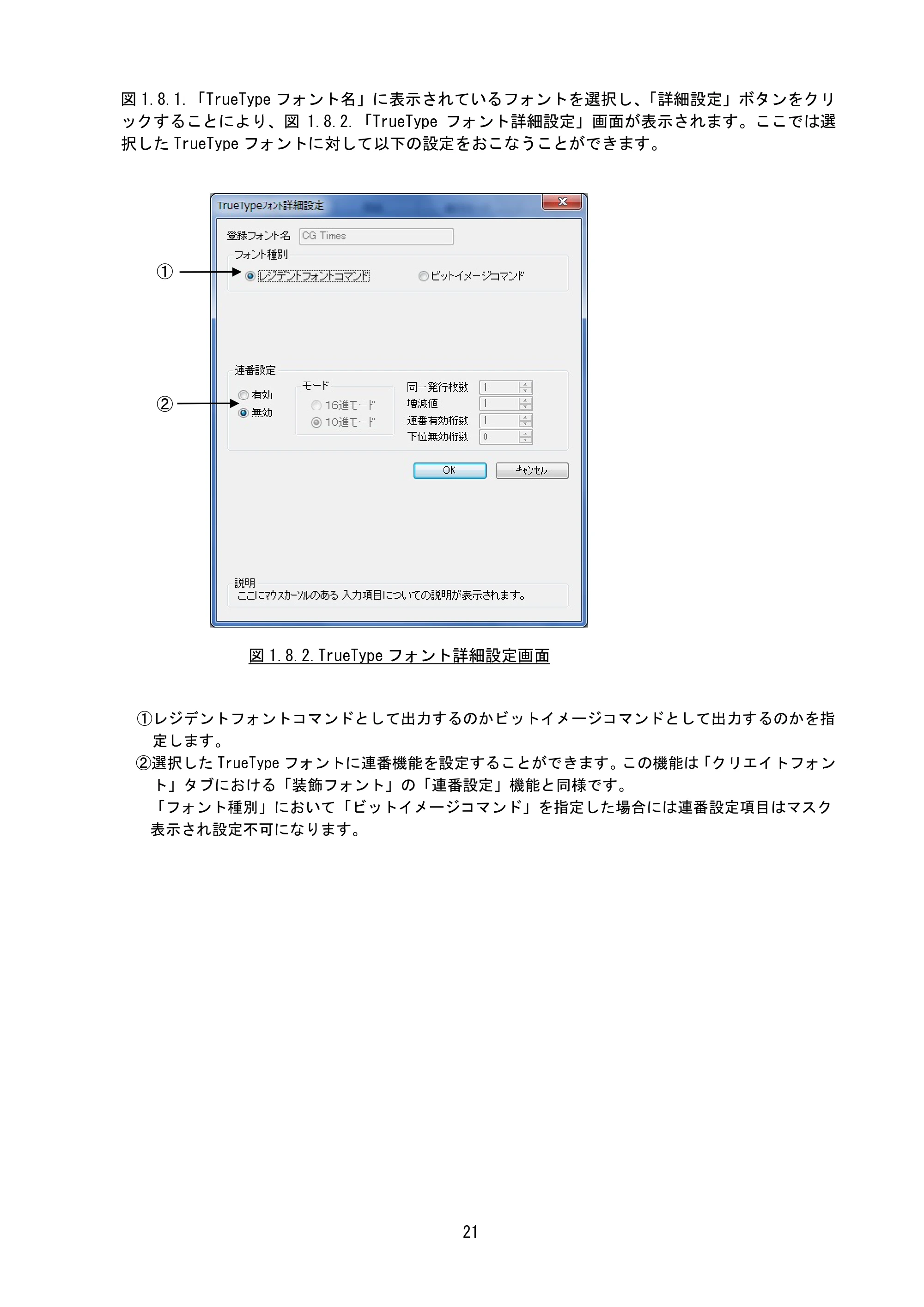 サトー MT400e / 410e プリンタドライバ説明書（第7版） — 原本ページ — 24ページ