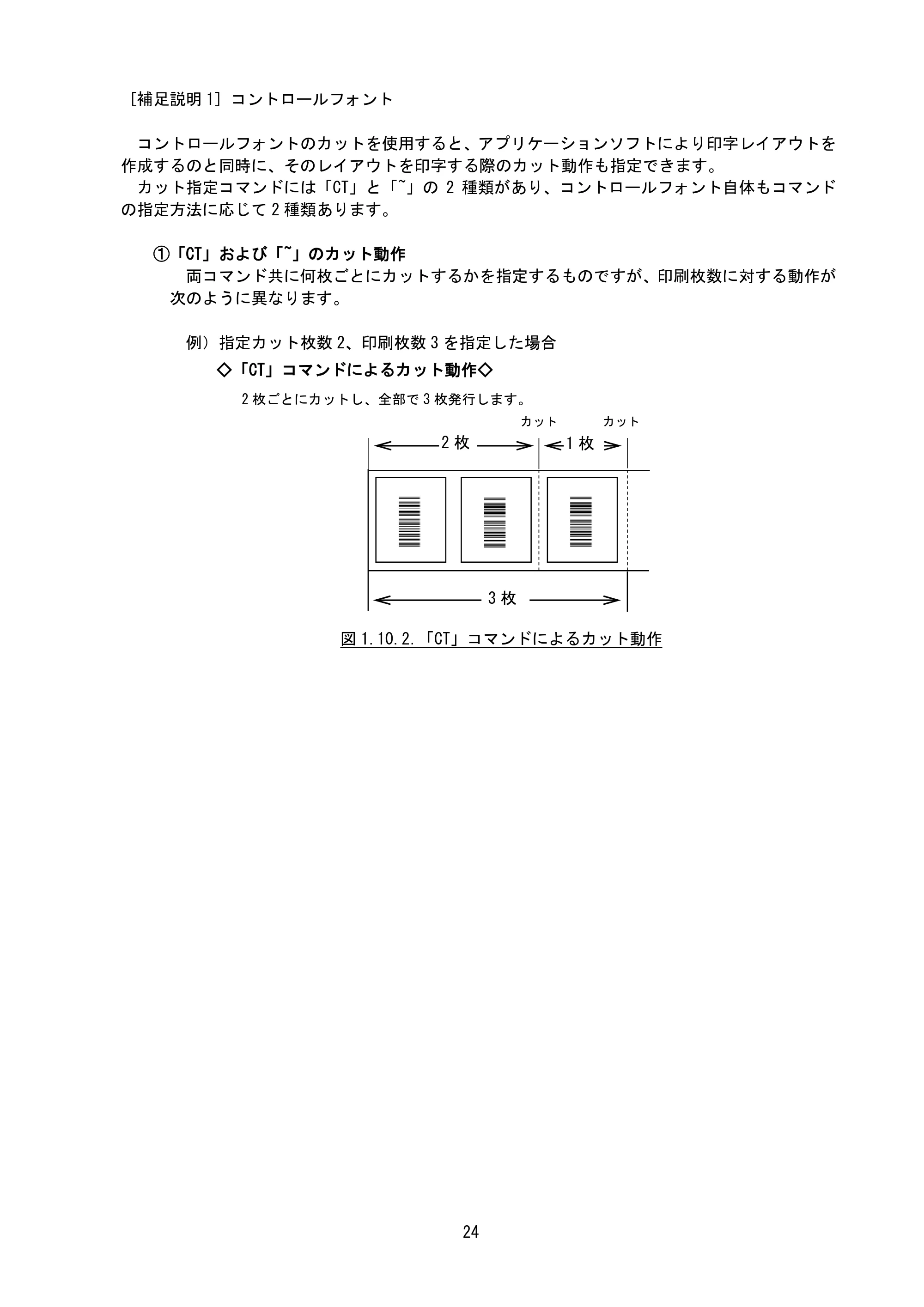 サトー MT400e / 410e プリンタドライバ説明書（第7版） — 原本ページ — 27ページ