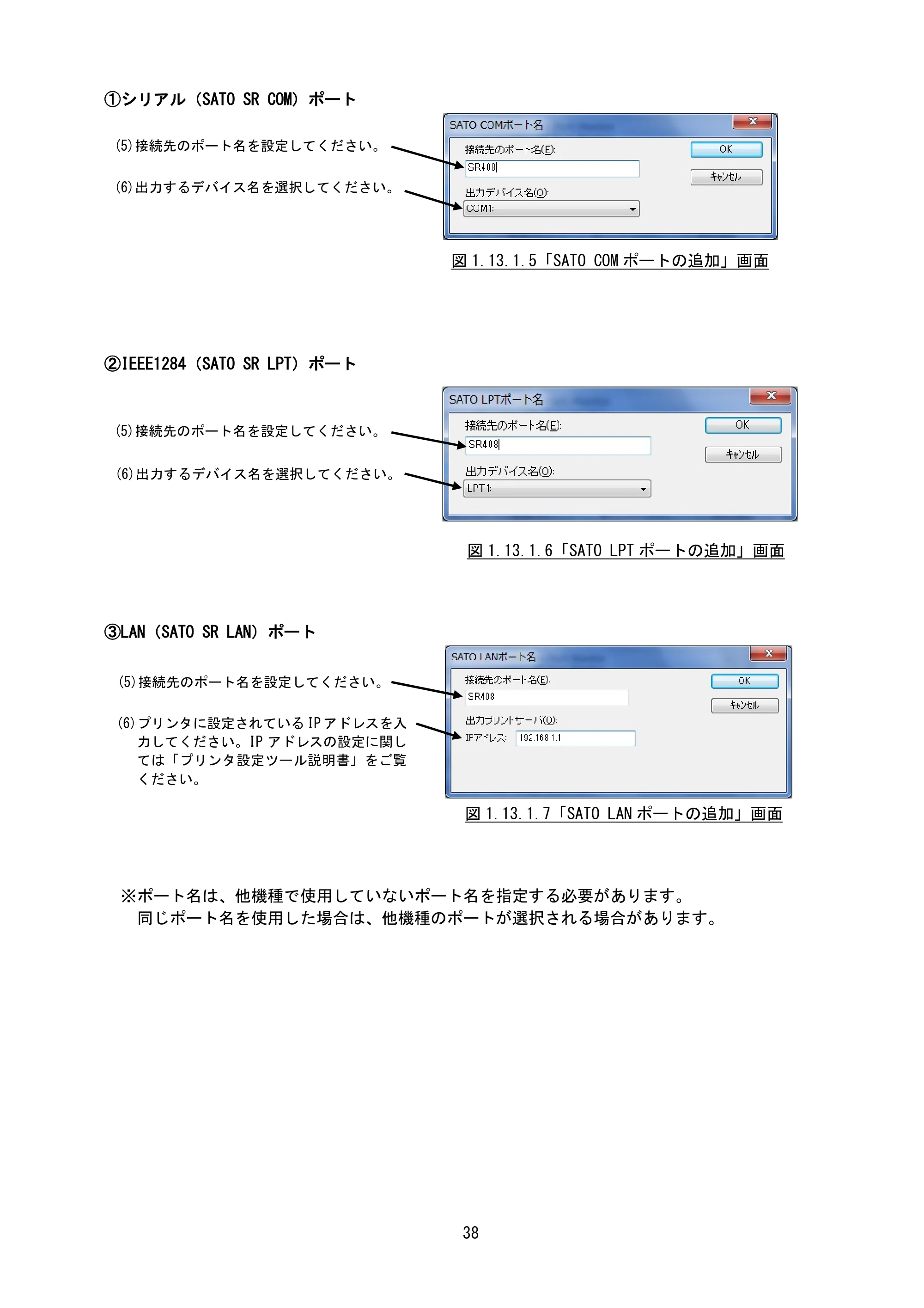 サトー MT400e / 410e プリンタドライバ説明書（第7版） — 原本ページ — 41ページ