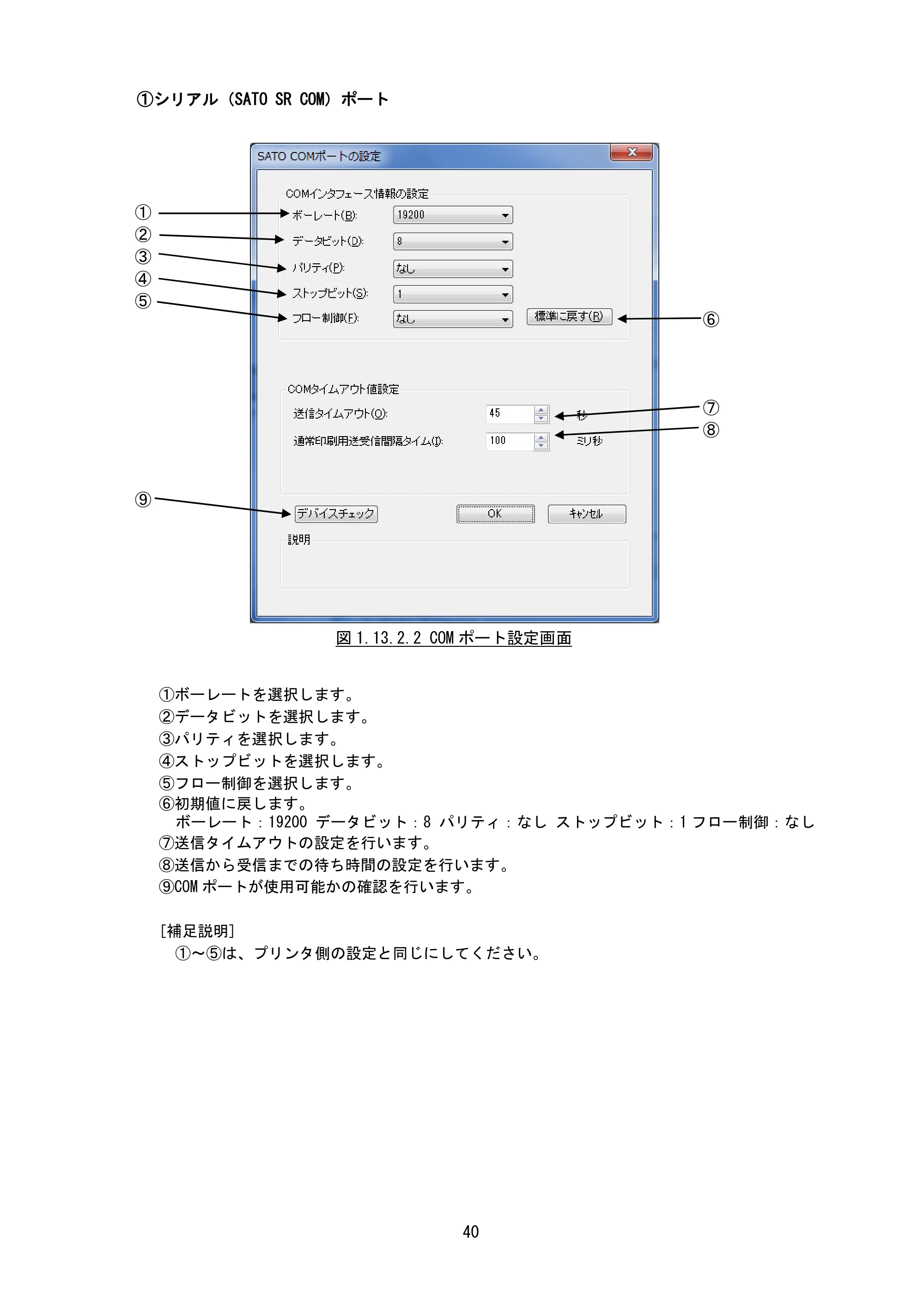 サトー MT400e / 410e プリンタドライバ説明書（第7版） — 原本ページ — 43ページ