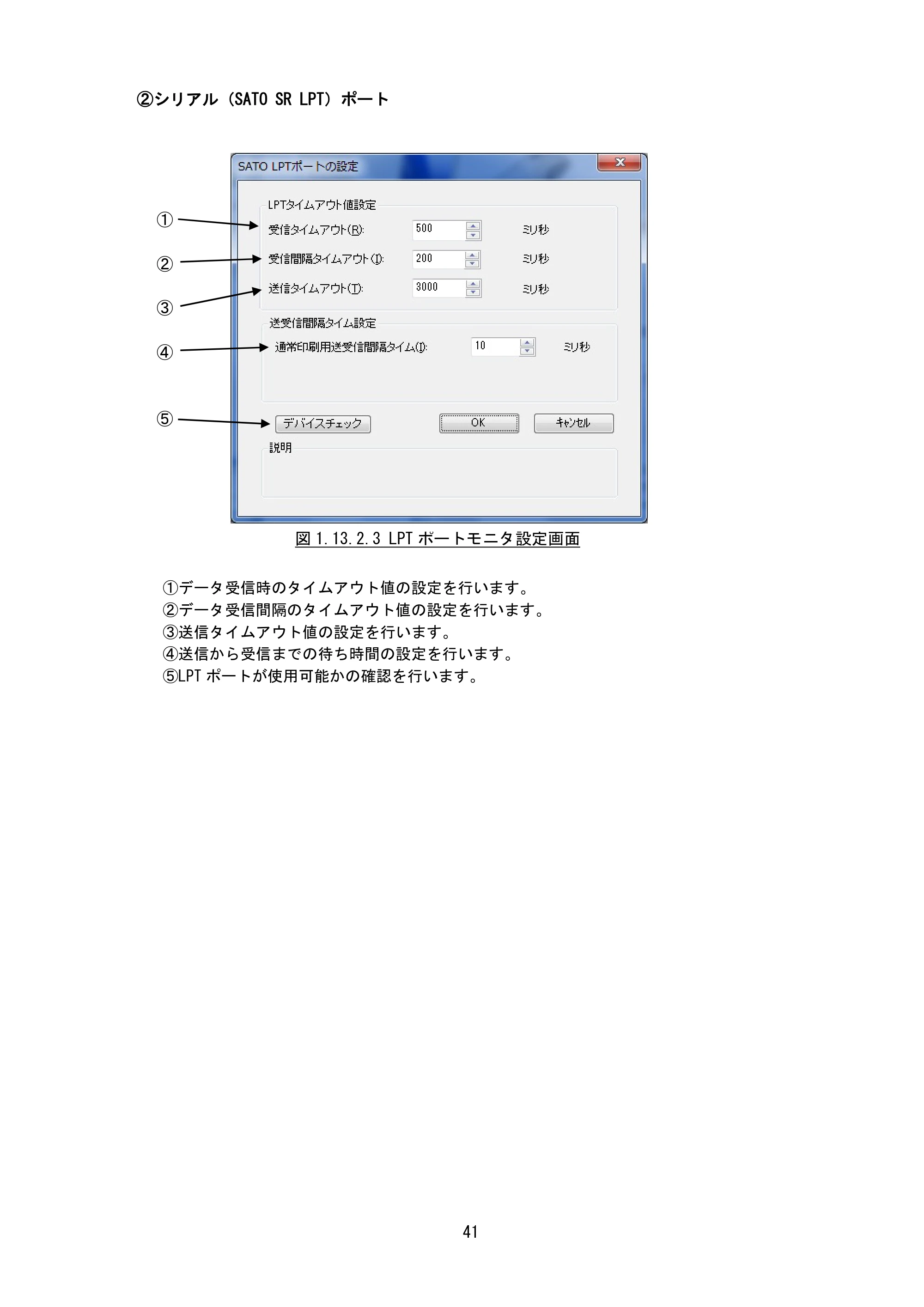 サトー MT400e / 410e プリンタドライバ説明書（第7版） — 原本ページ — 44ページ