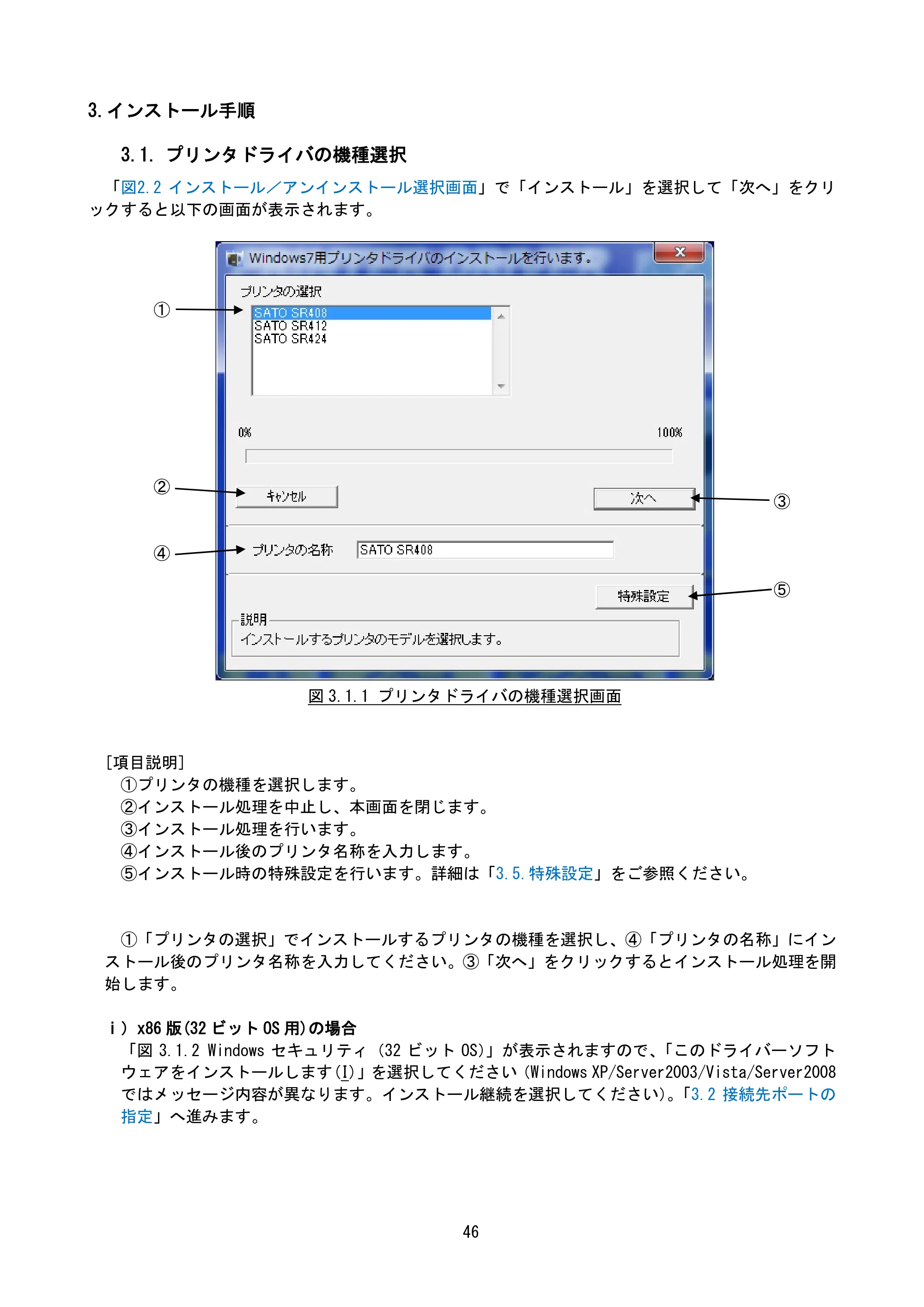 サトー MT400e / 410e プリンタドライバ説明書（第7版） — 3.インストール手順 — 原本ページ — 49ページ