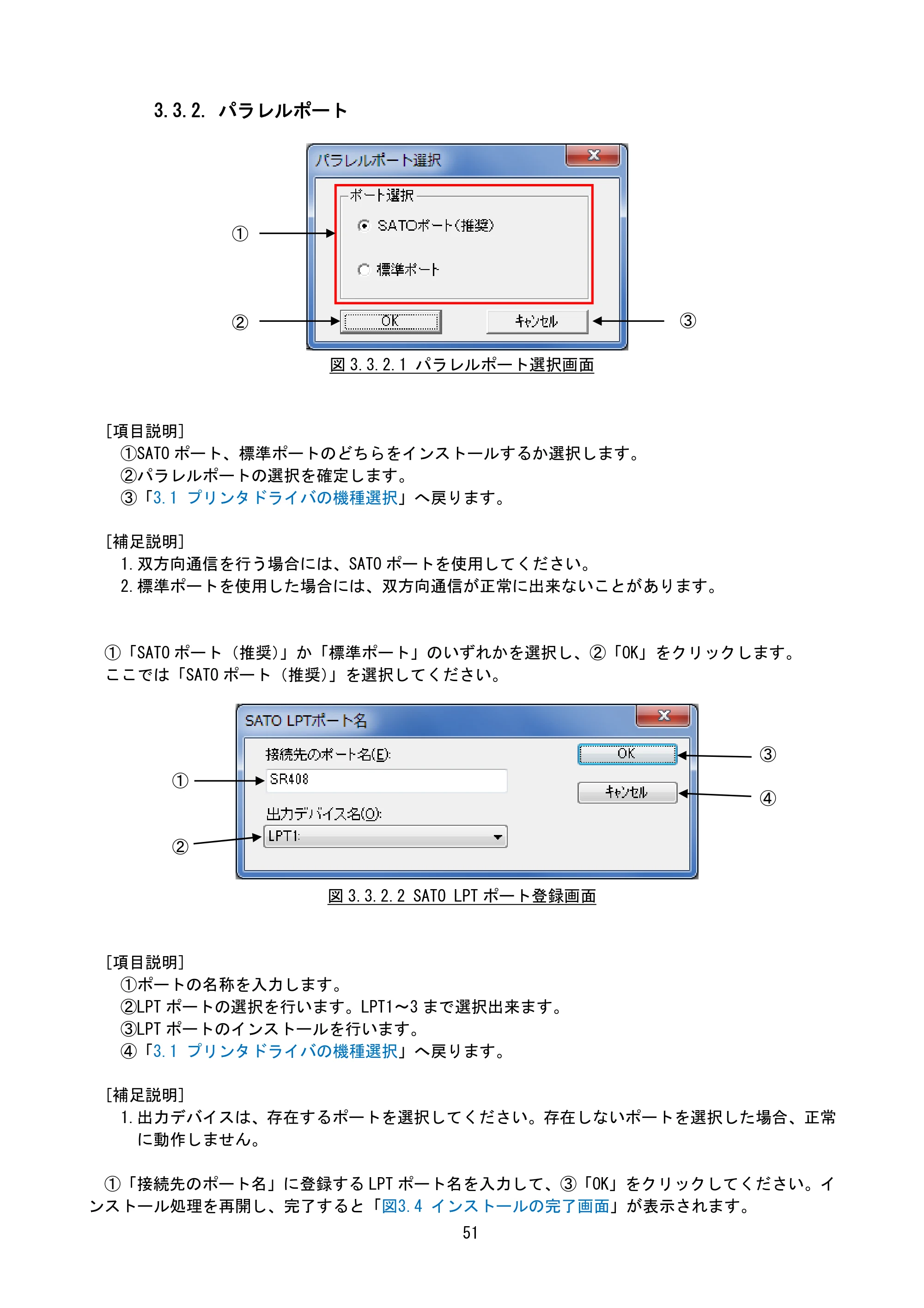 サトー MT400e / 410e プリンタドライバ説明書（第7版） — 3.3.2. パラレルポート — 原本ページ — 54ページ