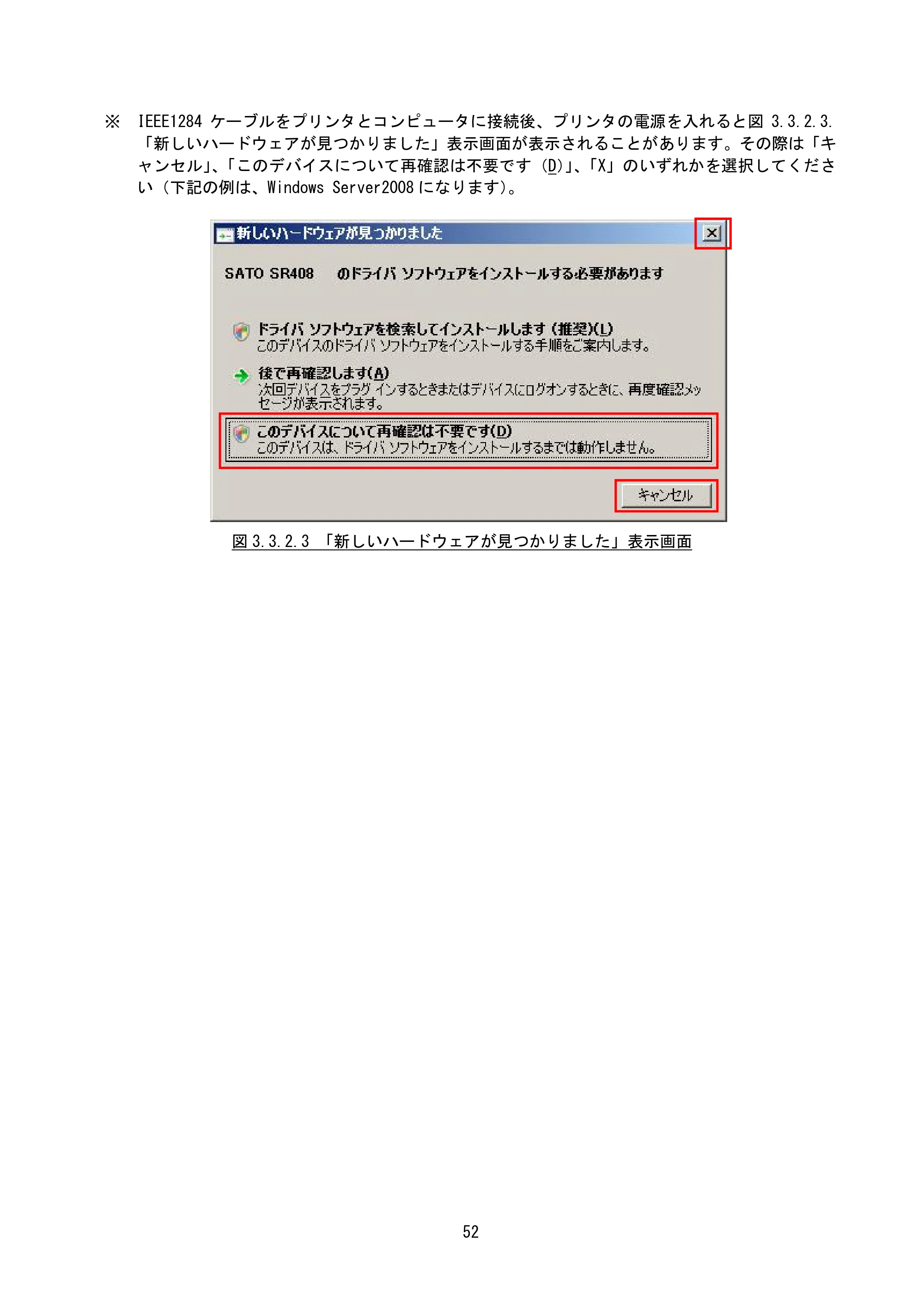 サトー MT400e / 410e プリンタドライバ説明書（第7版） — 原本ページ — 55ページ