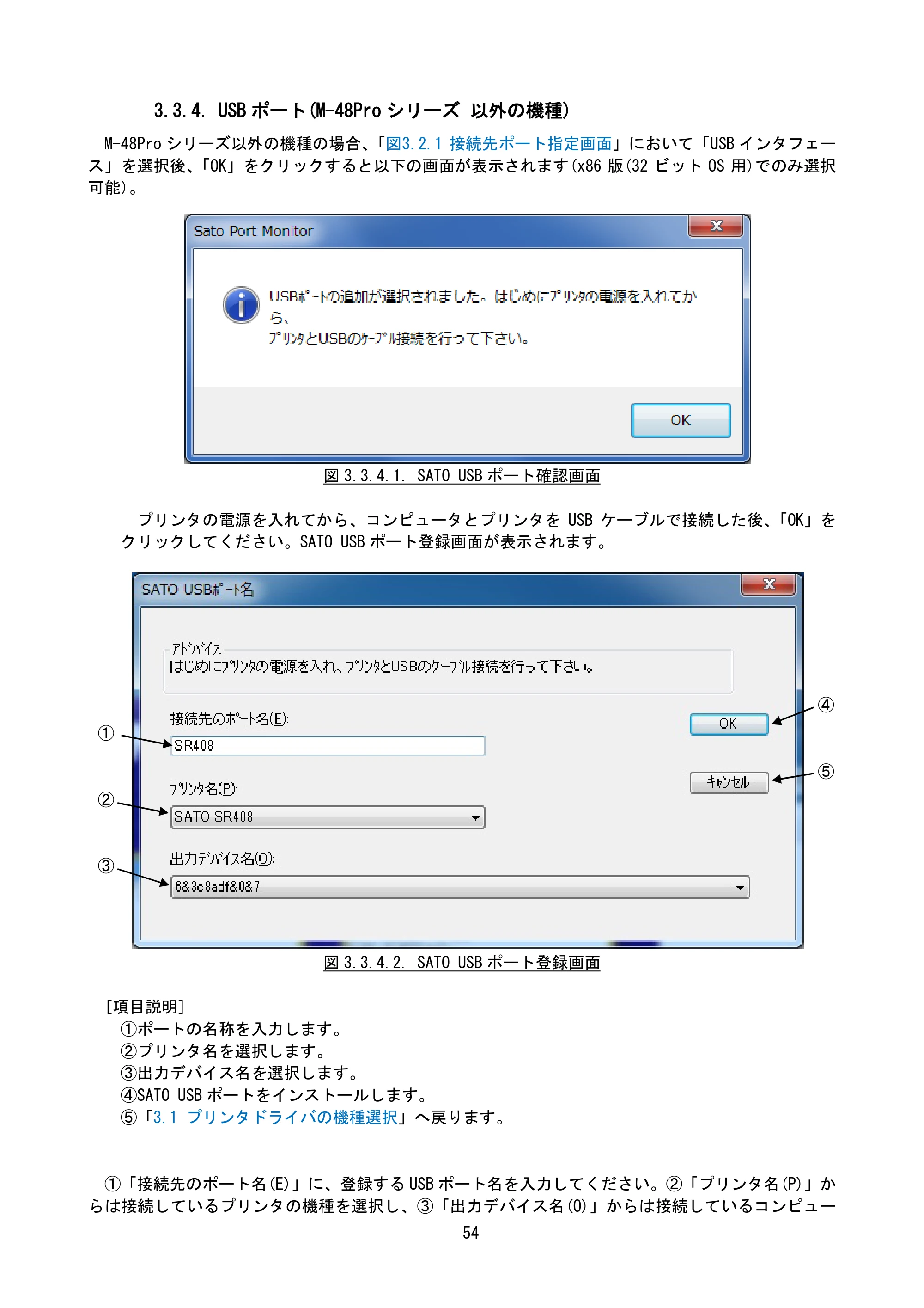 サトー MT400e / 410e プリンタドライバ説明書（第7版） — 3.3.4. USBポート(M-48Proシリーズ 以外の機種) — 原本ページ — 57ページ
