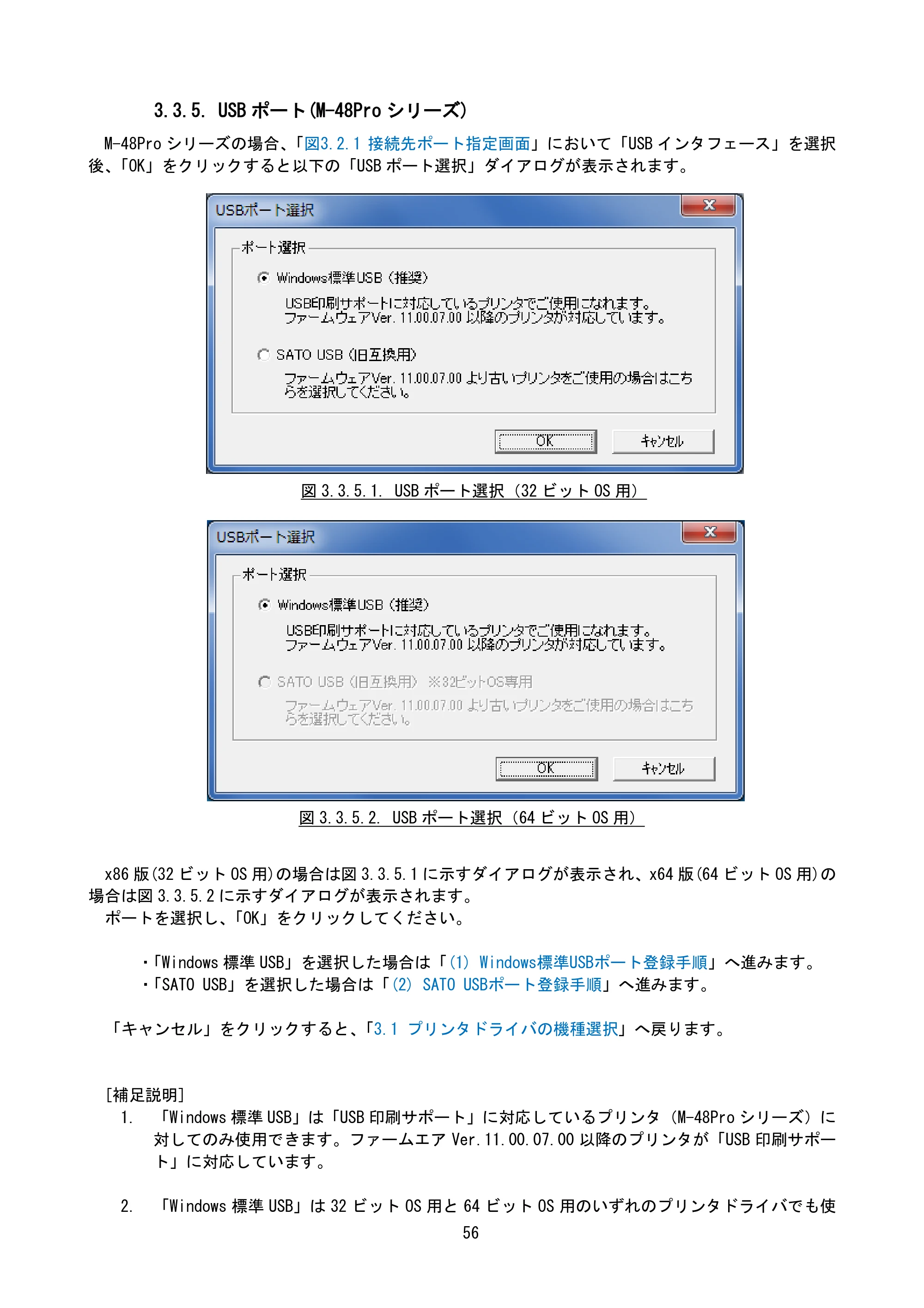サトー MT400e / 410e プリンタドライバ説明書（第7版） — 3.3.5. USBポート(M-48Proシリーズ) — 原本ページ — 59ページ
