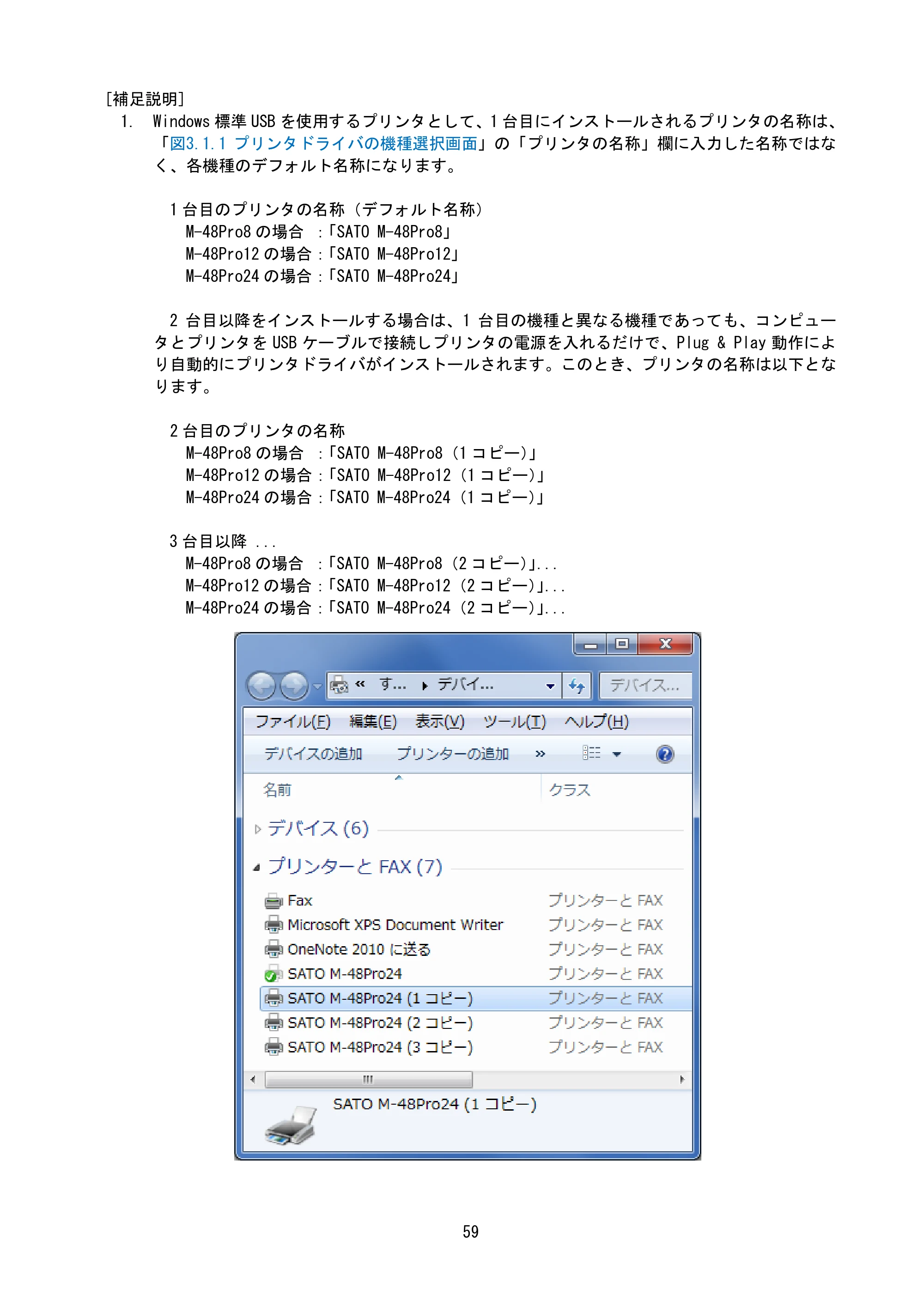 サトー MT400e / 410e プリンタドライバ説明書（第7版） — 原本ページ — 62ページ
