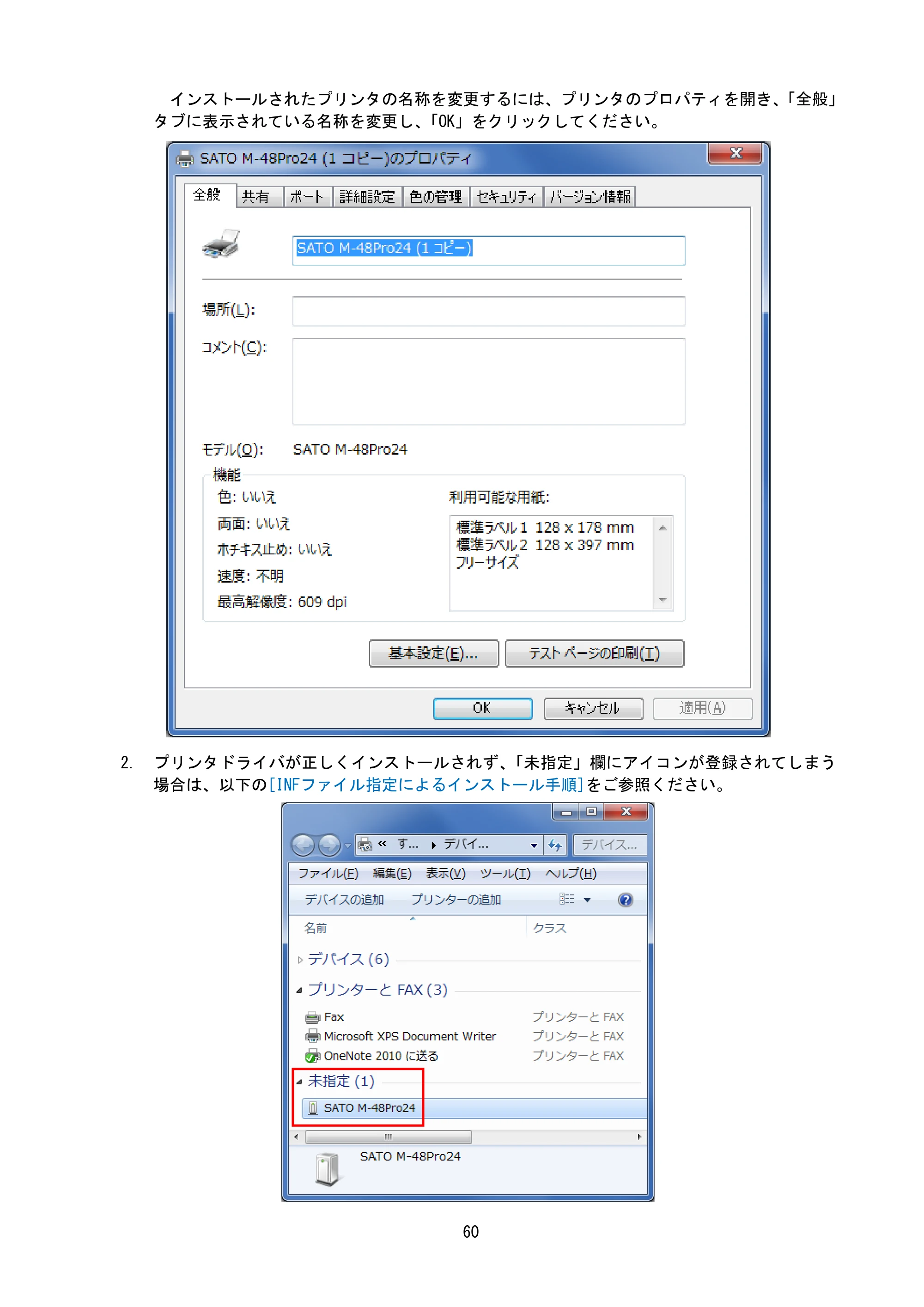 サトー MT400e / 410e プリンタドライバ説明書（第7版） — 原本ページ — 63ページ