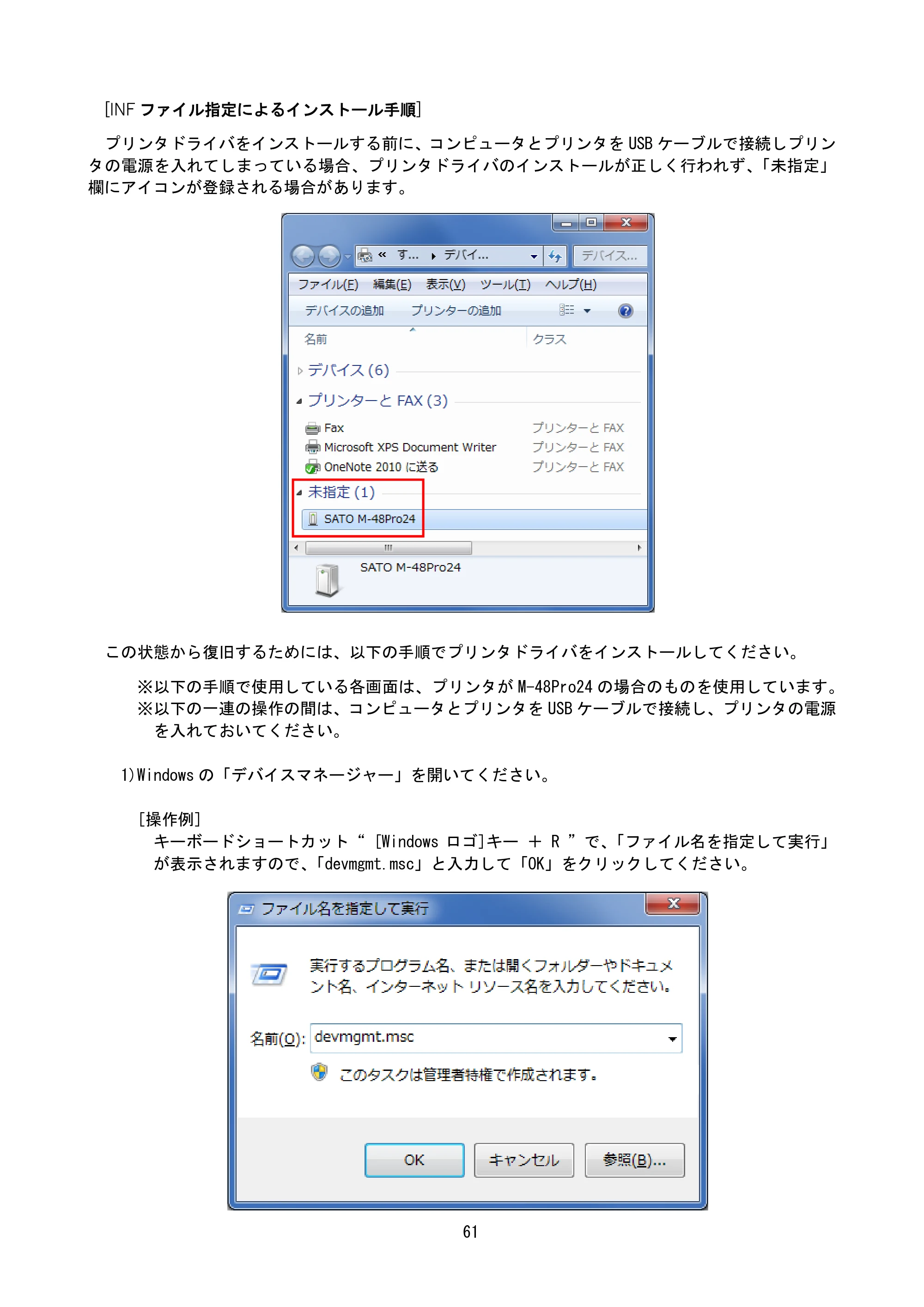 サトー MT400e / 410e プリンタドライバ説明書（第7版） — [INFファイル指定によるインストール手順] — 原本ページ — 64ページ
