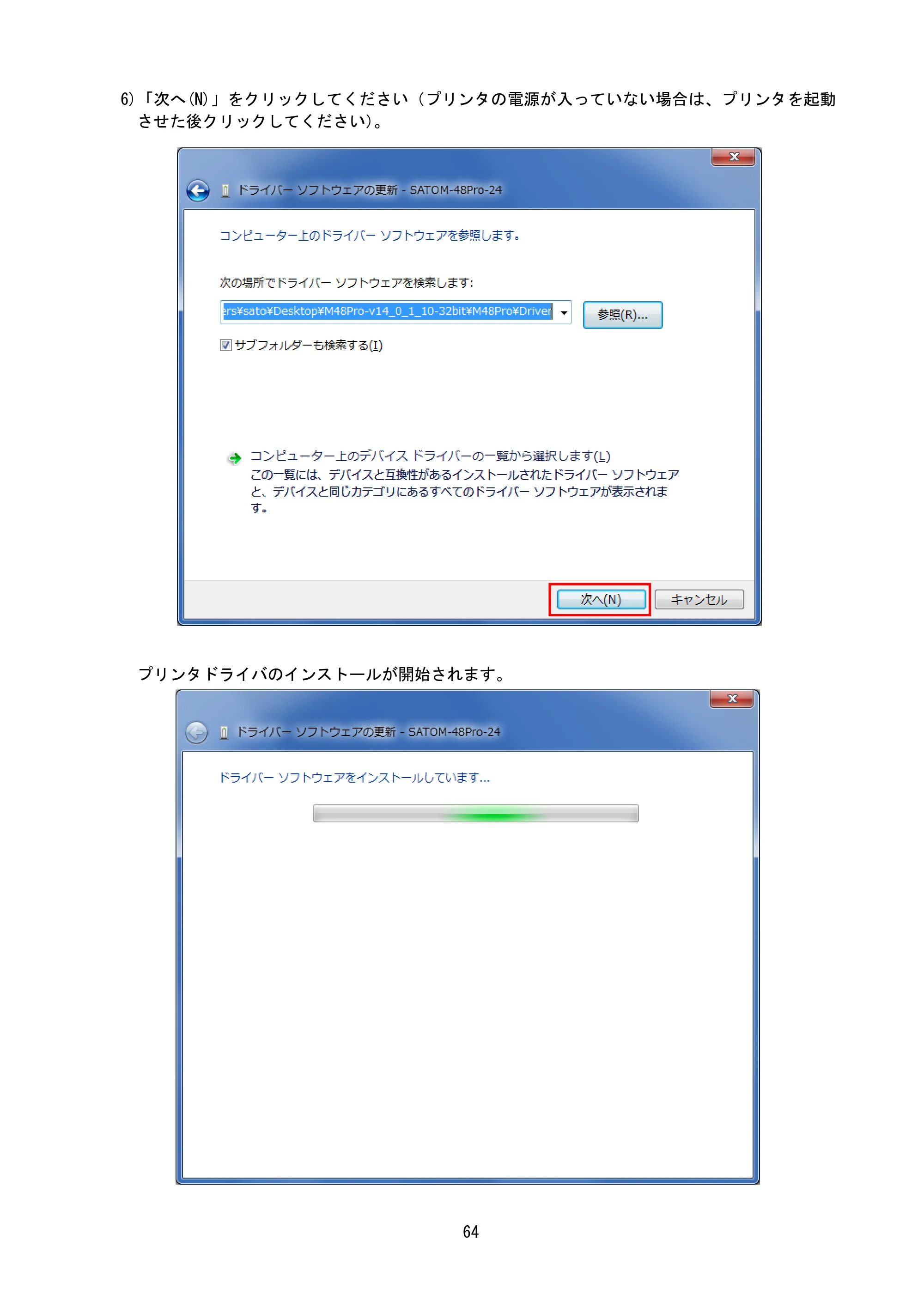 サトー MT400e / 410e プリンタドライバ説明書（第7版） — 原本ページ — 67ページ