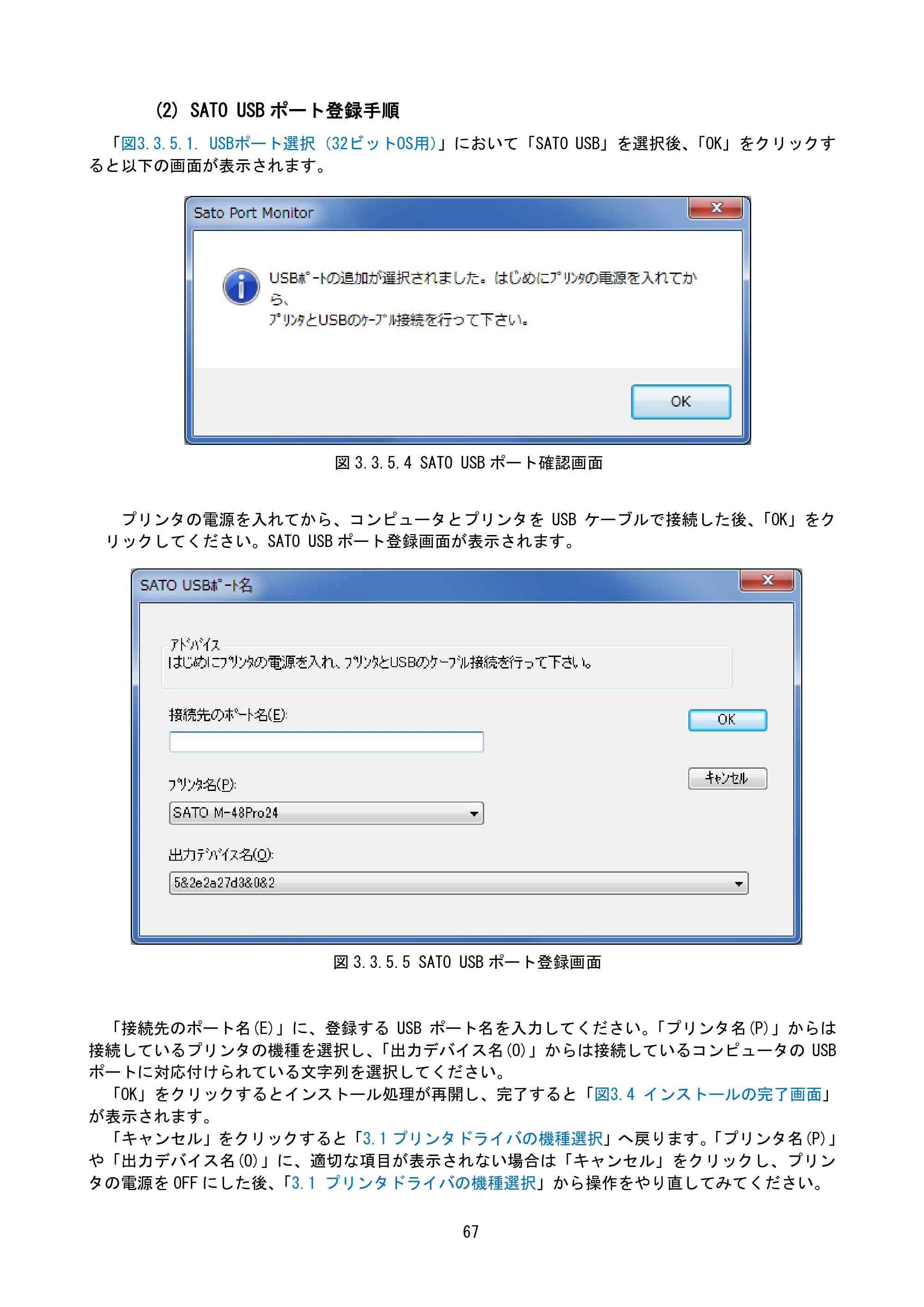 サトー MT400e / 410e プリンタドライバ説明書（第7版） — (2) SATO USBポート登録手順 — 原本ページ — 70ページ